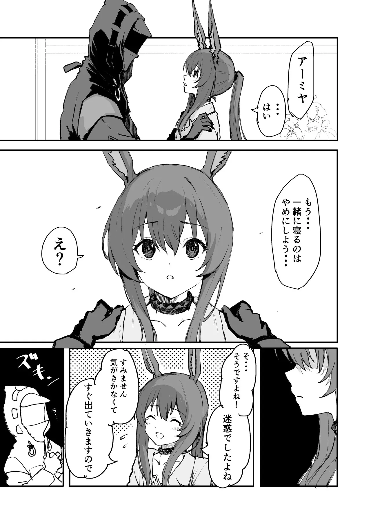 [いぬかき] アーミヤが布団に入ってくる話。 (アークナイツ)_4