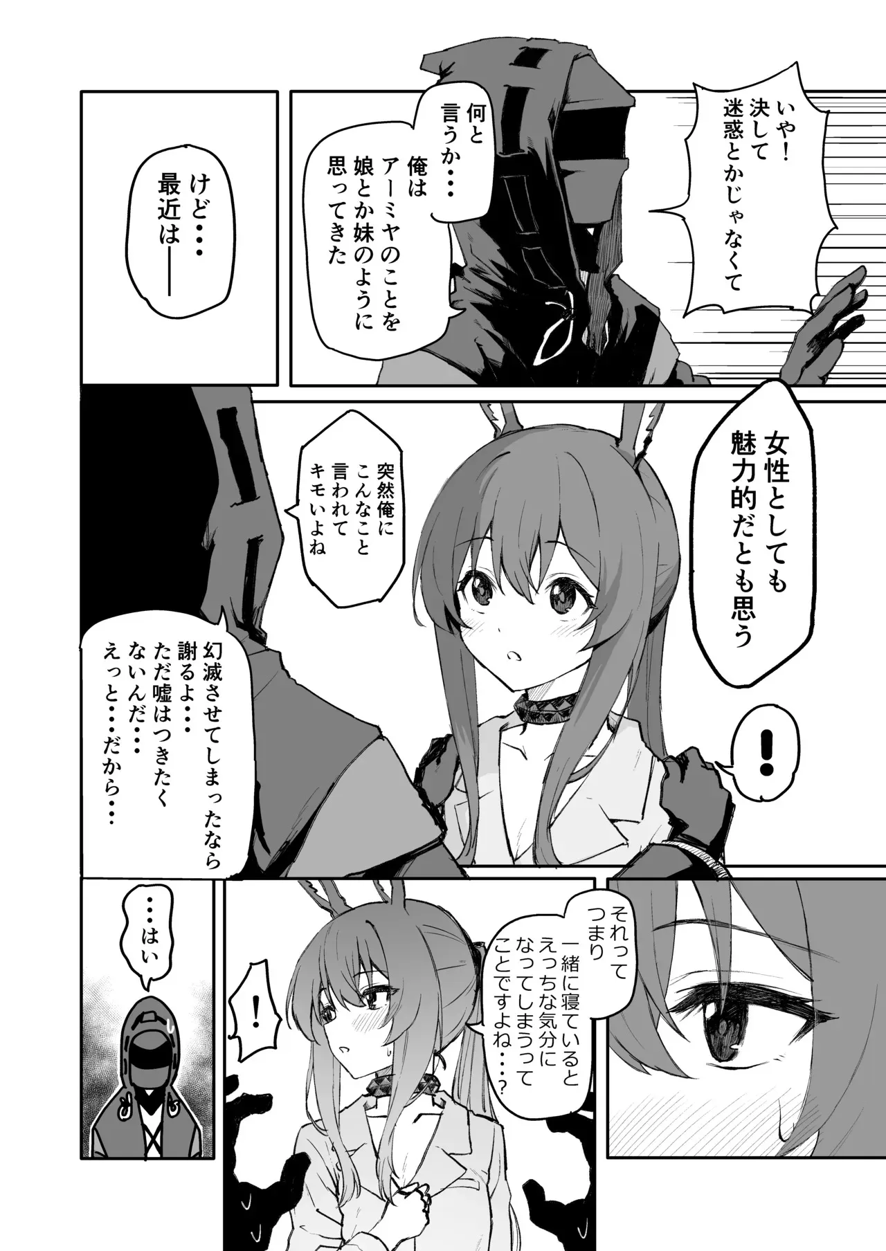 [いぬかき] アーミヤが布団に入ってくる話。 (アークナイツ)_5