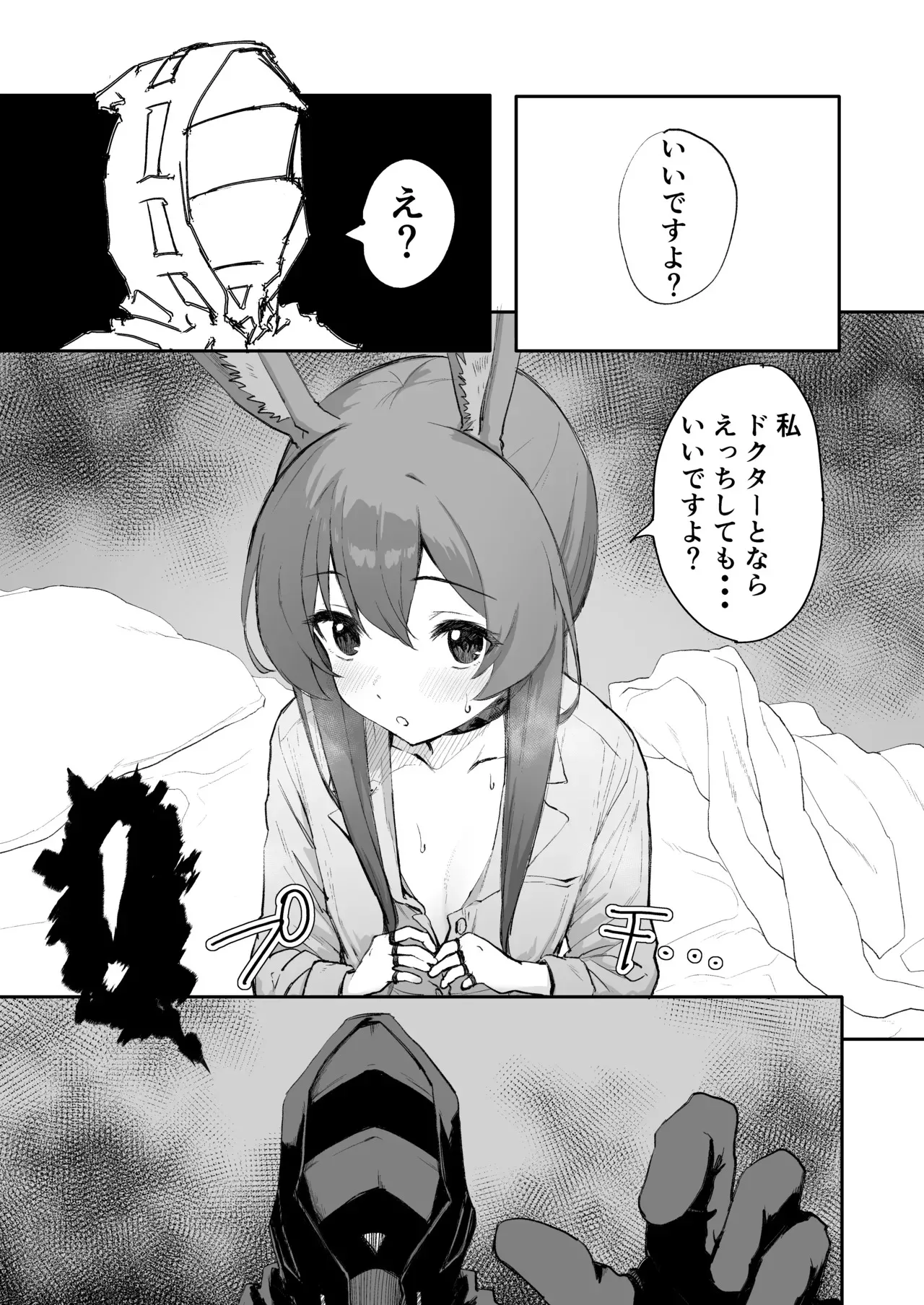 [いぬかき] アーミヤが布団に入ってくる話。 (アークナイツ)_6