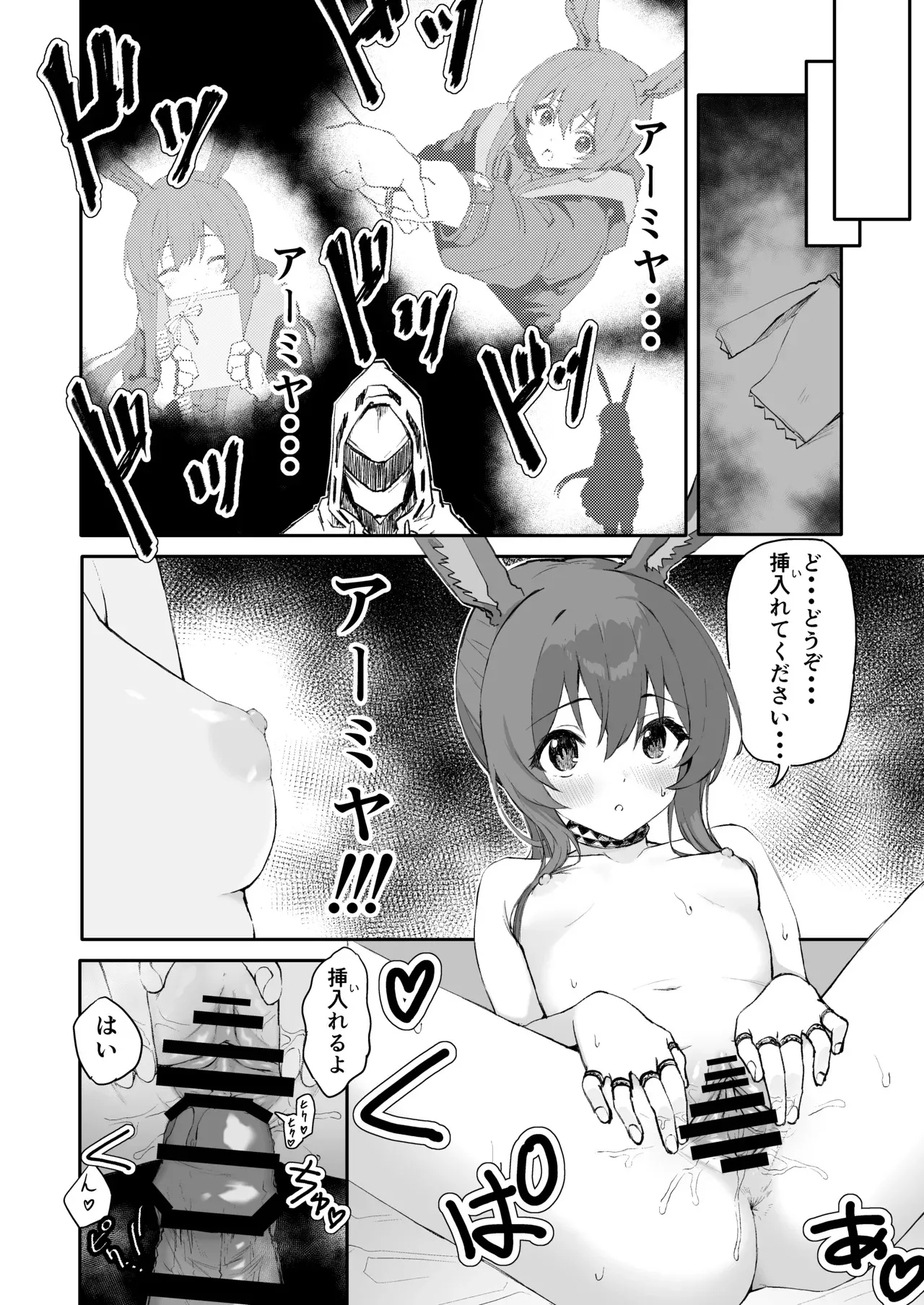 [いぬかき] アーミヤが布団に入ってくる話。 (アークナイツ)_7
