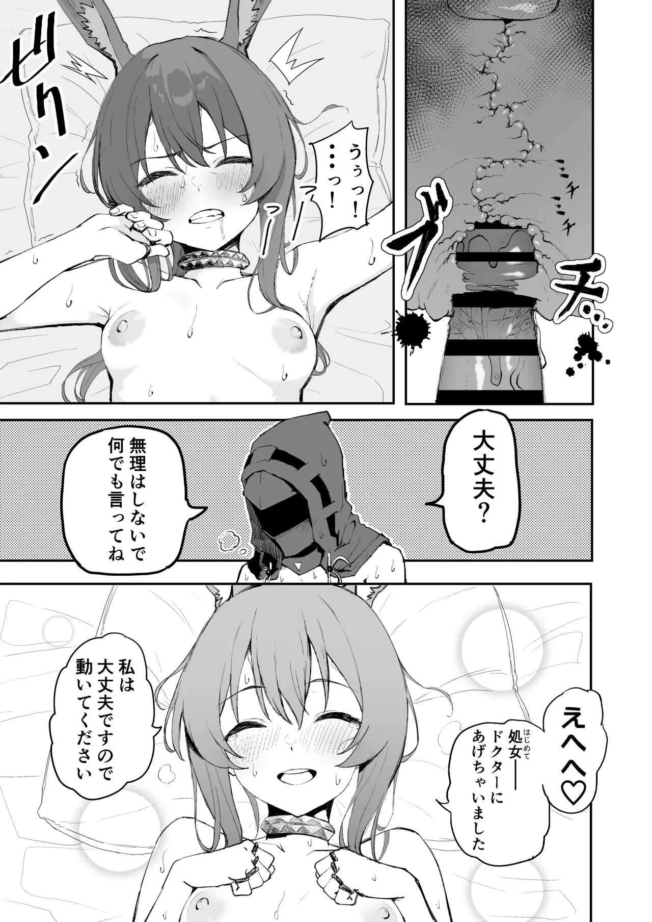[いぬかき] アーミヤが布団に入ってくる話。 (アークナイツ)_8