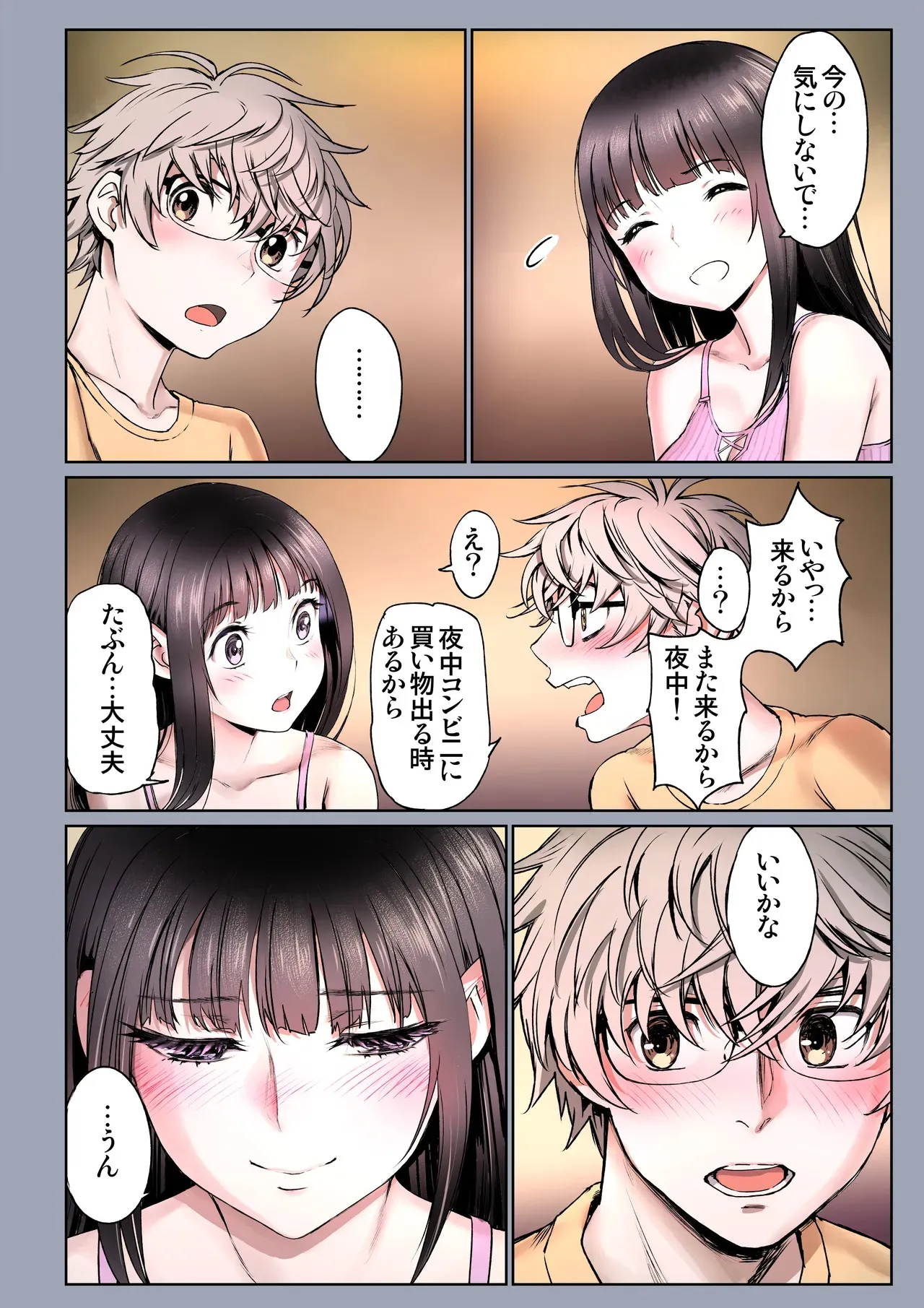 [美矢火] 二人の相性～幼なじみとねっとりイチャラブ～ 3 [DL版]