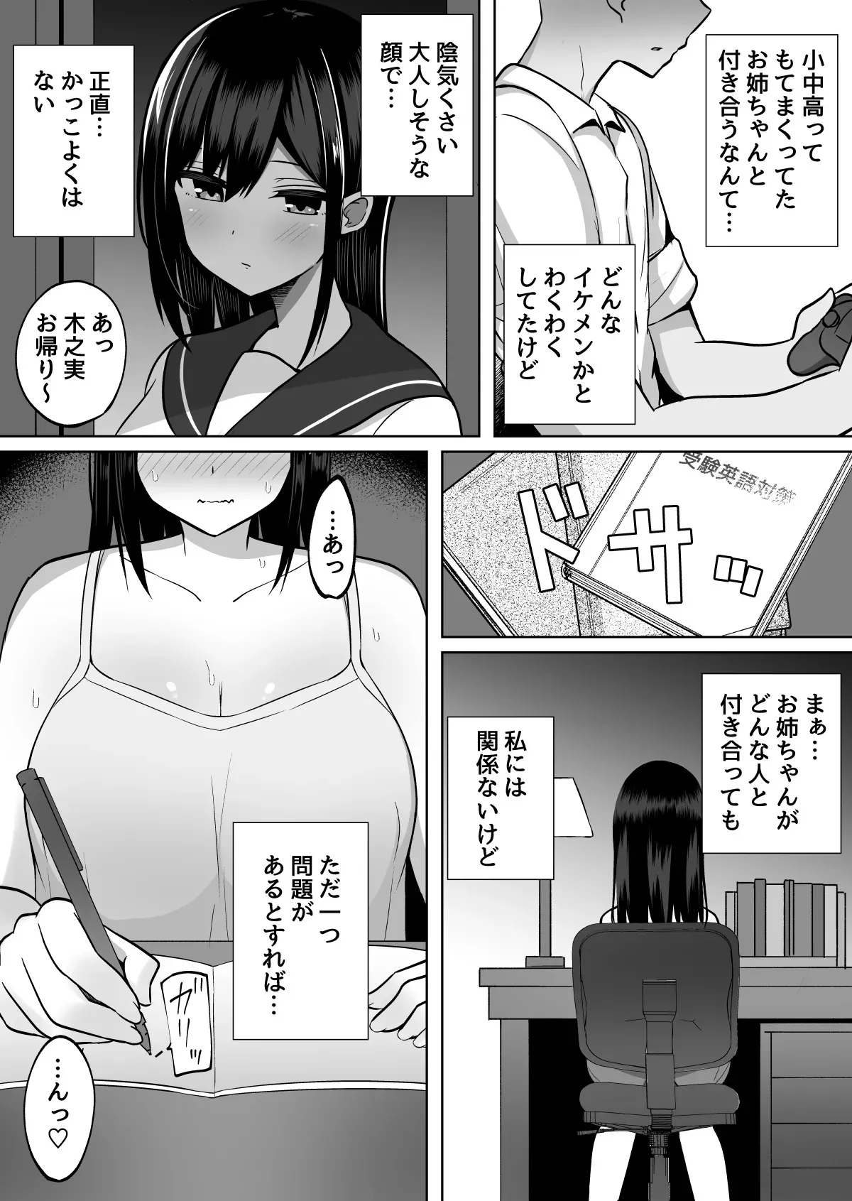 [しなもん島] 巨乳雌オナホの躾け方〜真面目に見えてスケベな彼女の妹