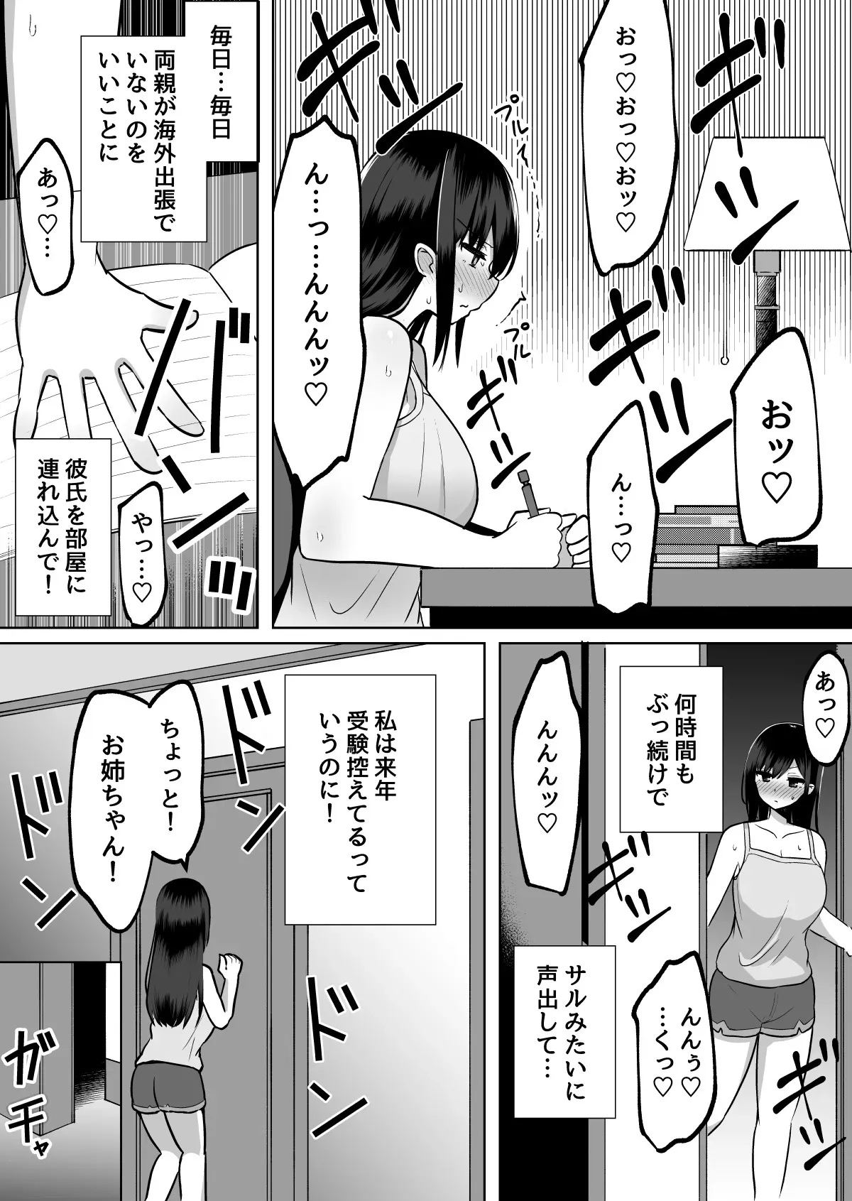 [しなもん島] 巨乳雌オナホの躾け方〜真面目に見えてスケベな彼女の妹_2