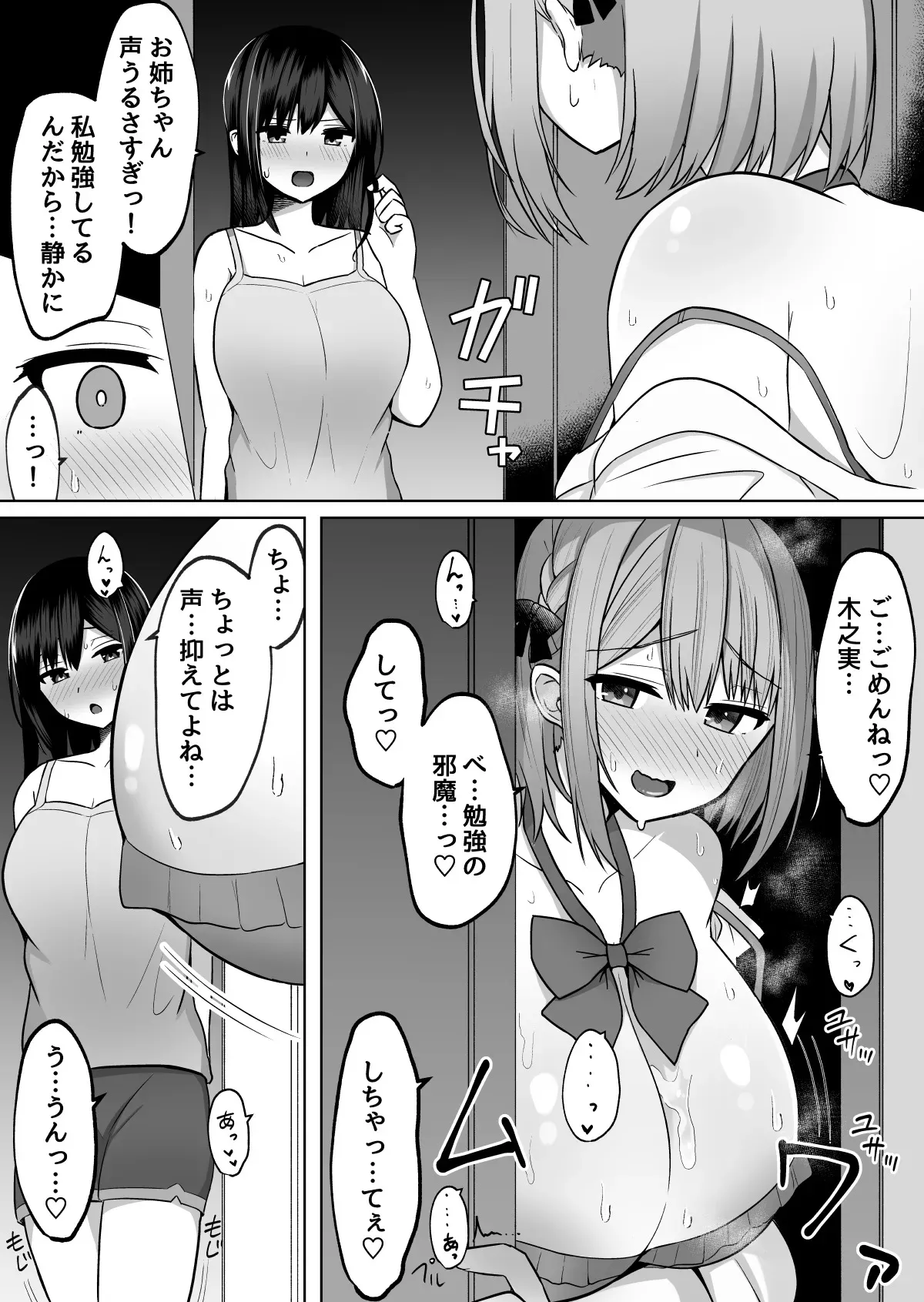 [しなもん島] 巨乳雌オナホの躾け方〜真面目に見えてスケベな彼女の妹_3