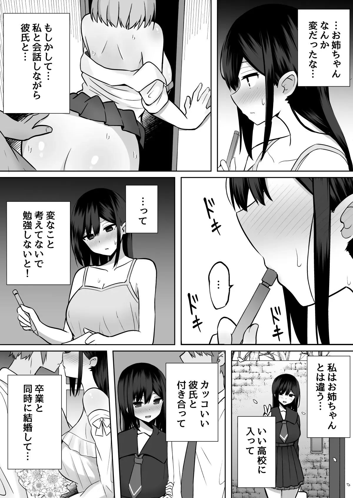 [しなもん島] 巨乳雌オナホの躾け方〜真面目に見えてスケベな彼女の妹_4
