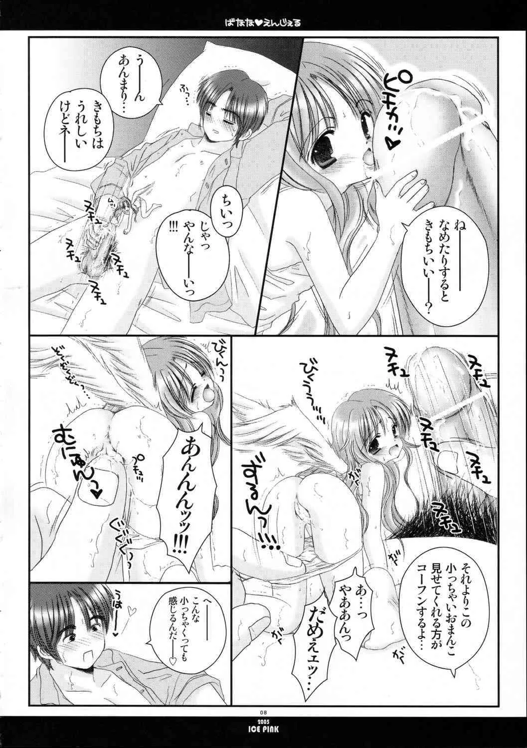 [Ice Pink (範松那奈美)] ばなな えんじぇる_7