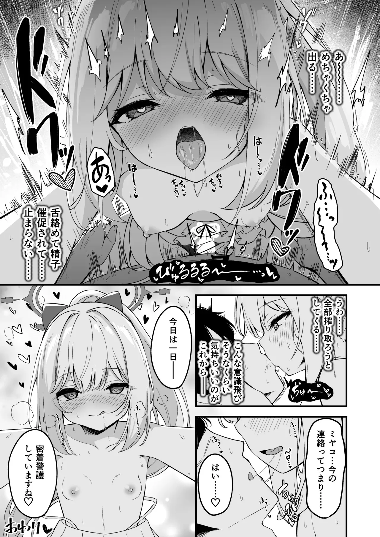 [円つくも] ミヤコと汗を流すのが気持ち良すぎる話_5