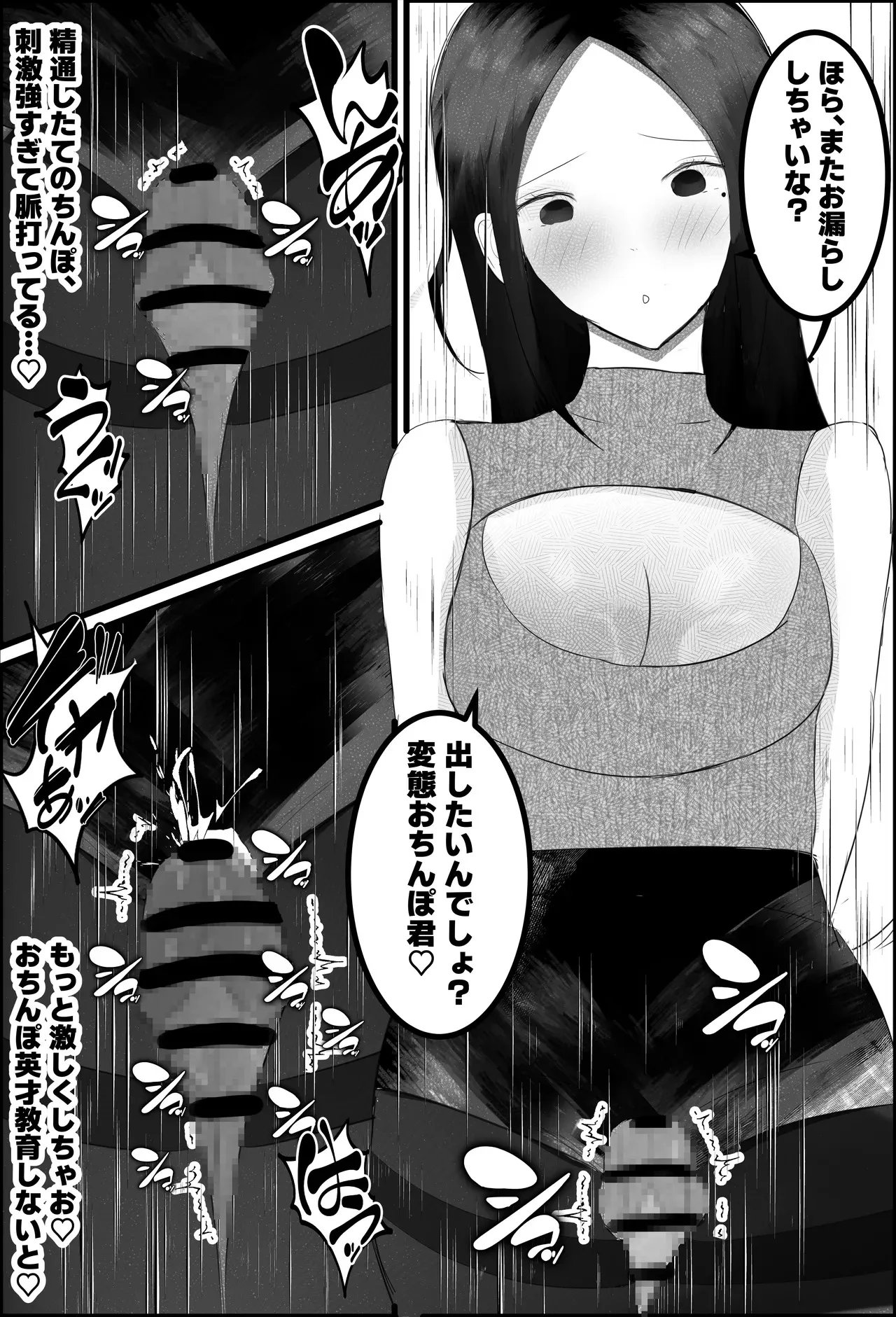 [吐液] ドスケベ家庭教師のお姉さんがシ〇タちんぽいじめて精通させる話_8
