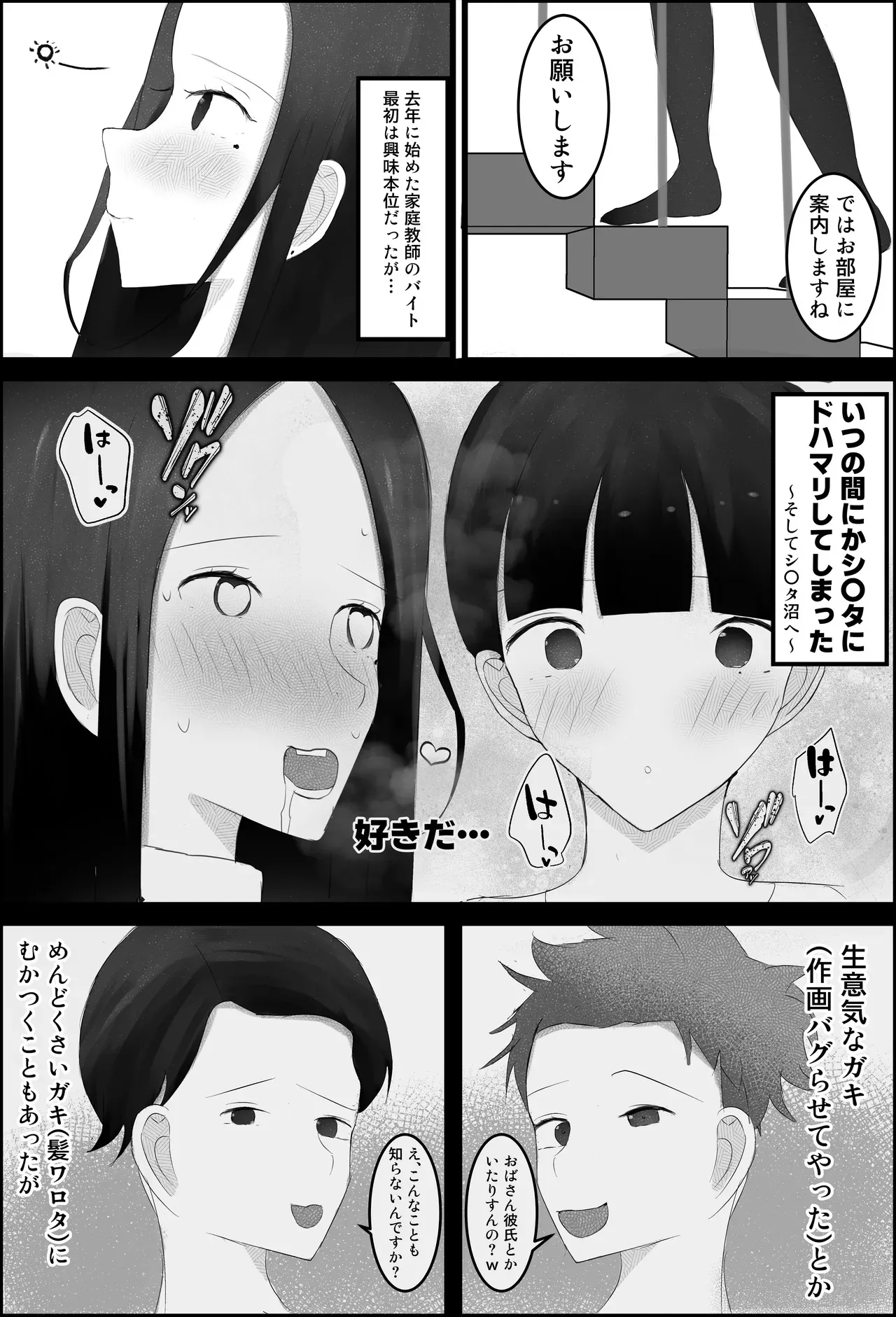 [吐液] ドスケベ家庭教師のお姉さんがシ〇タちんぽいじめて精通させる話_2