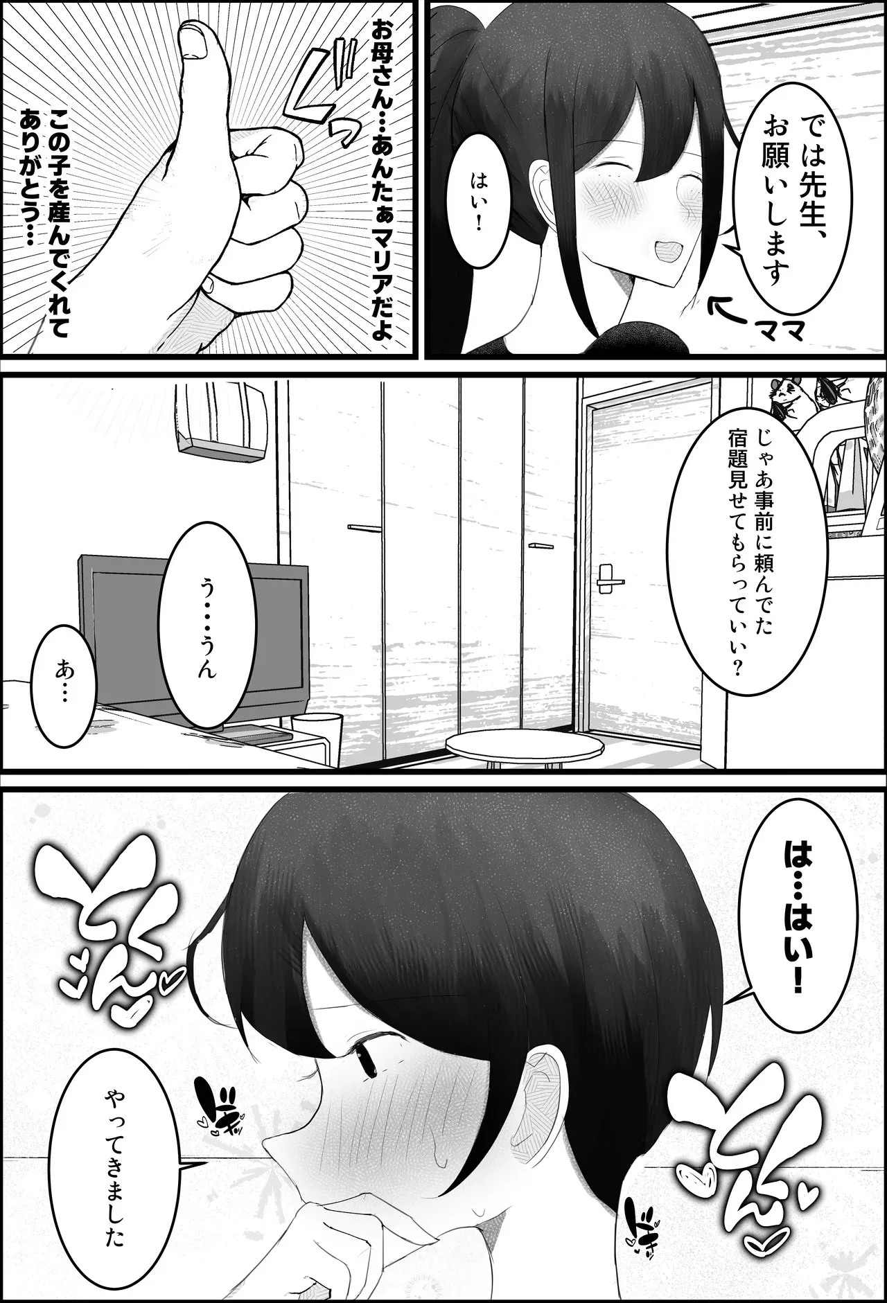 [吐液] ドスケベ家庭教師のお姉さんがシ〇タちんぽいじめて精通させる話_4