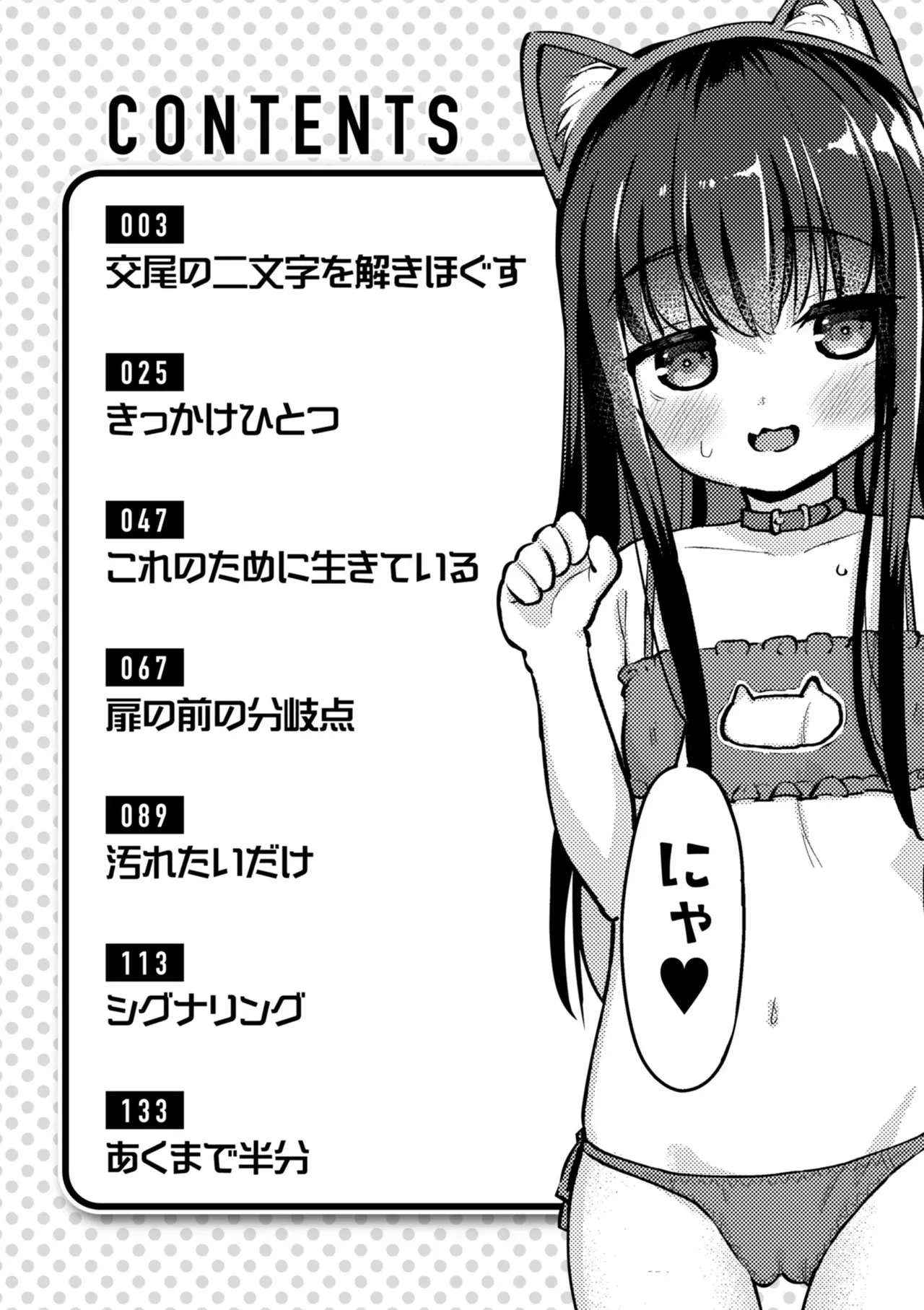 [ぴざぬこ] 交尾のために生きている [DL版]_4