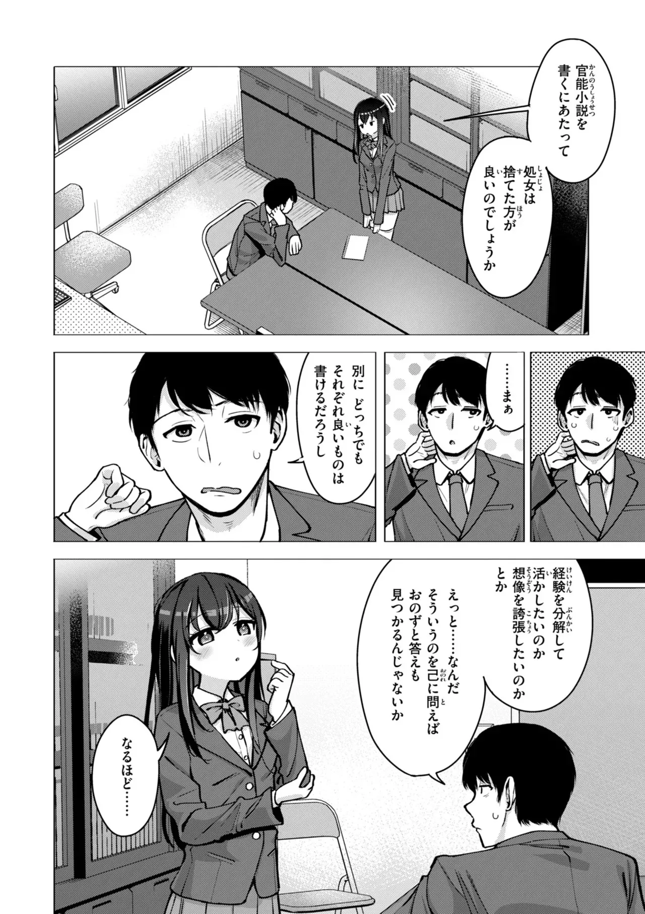 [ぴざぬこ] 交尾のために生きている [DL版]_6