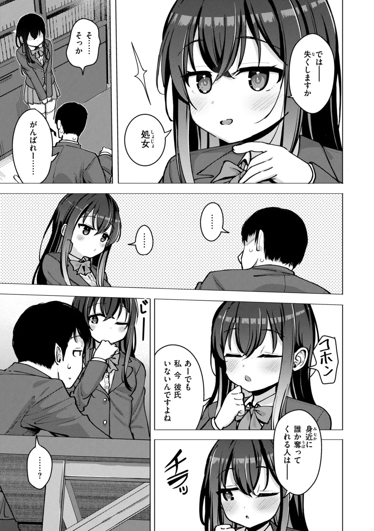 [ぴざぬこ] 交尾のために生きている [DL版]_7