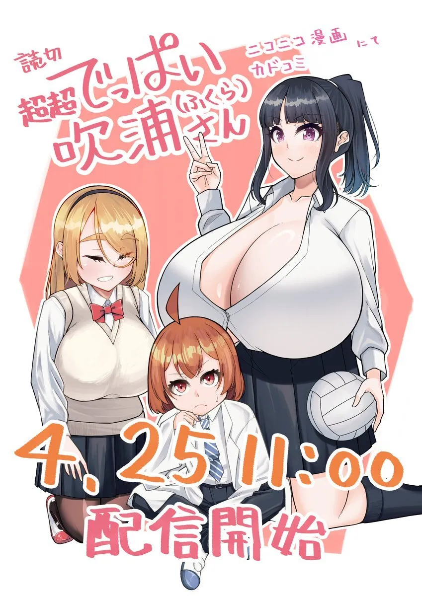 [Katakuri House (Katakuri-ko)] 超超でっぱい吹浦さん