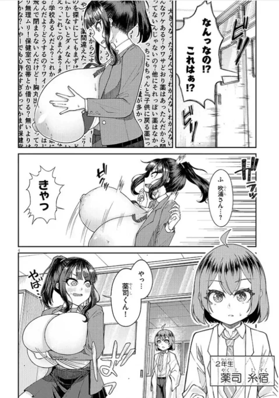 [Katakuri House (Katakuri-ko)] 超超でっぱい吹浦さん_5
