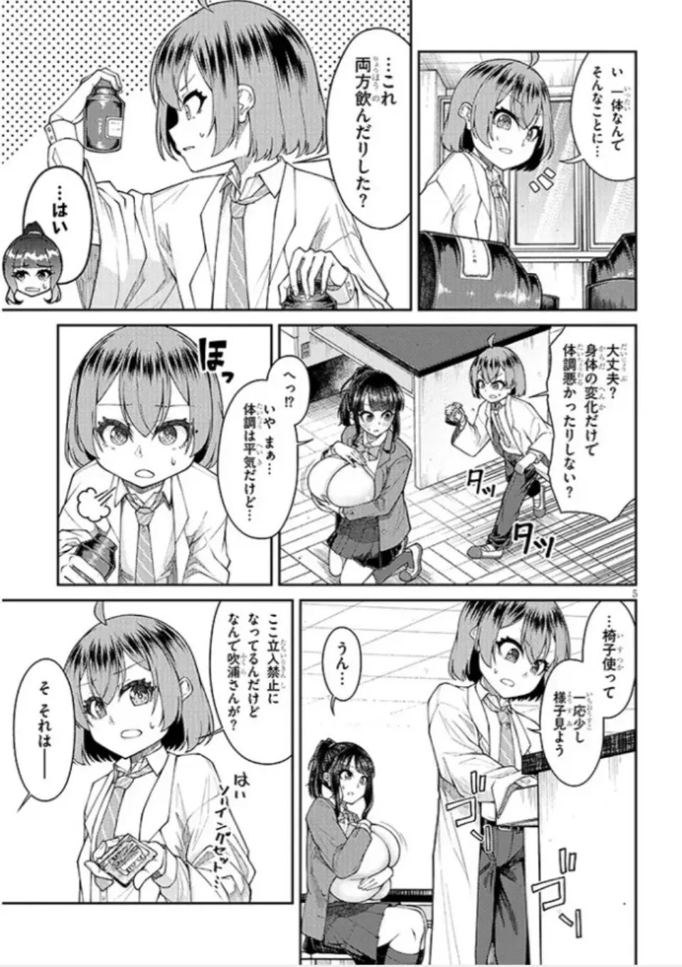 [Katakuri House (Katakuri-ko)] 超超でっぱい吹浦さん_6