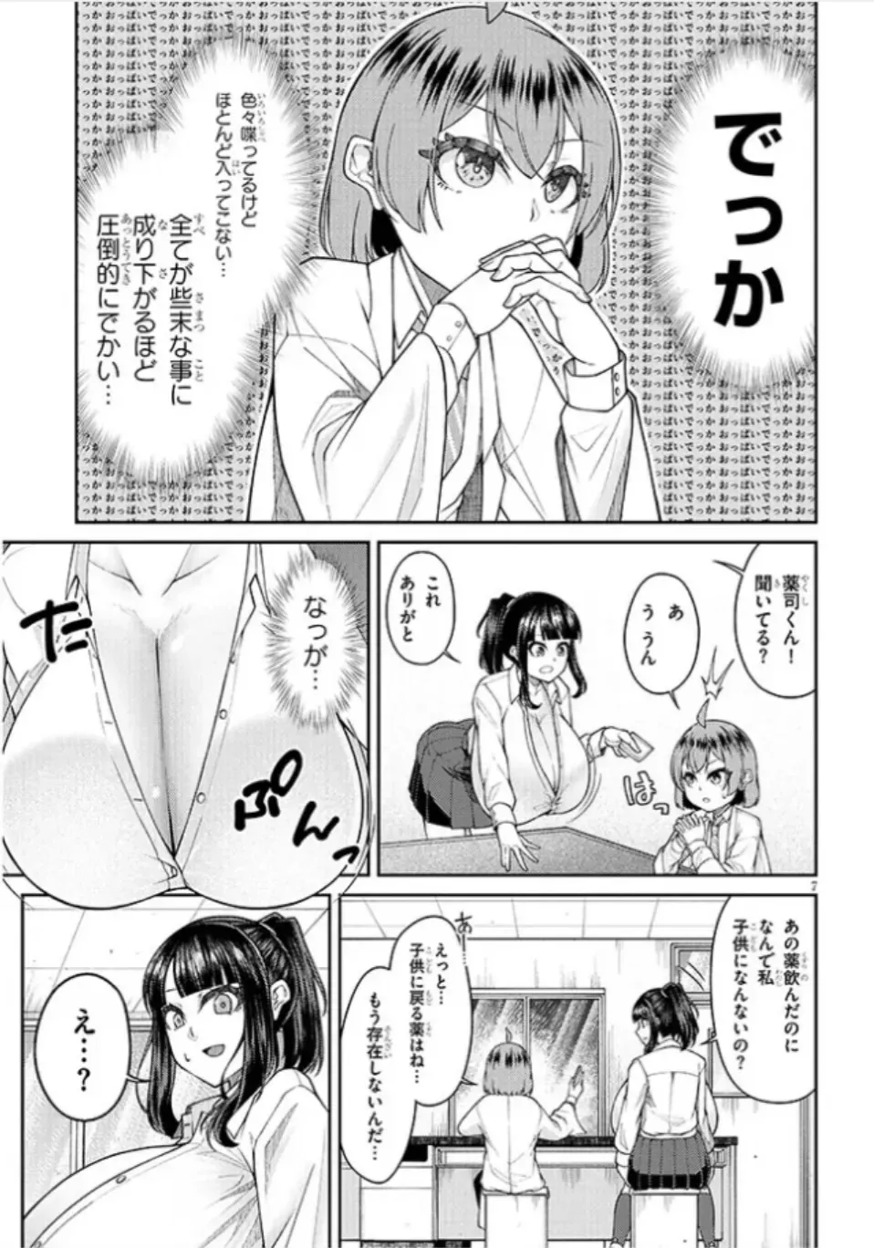 [Katakuri House (Katakuri-ko)] 超超でっぱい吹浦さん_8