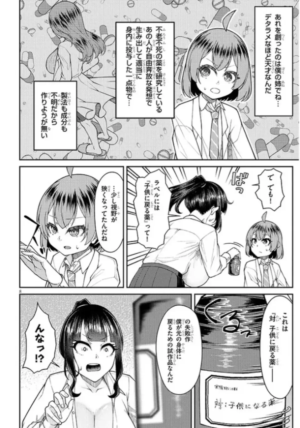 [Katakuri House (Katakuri-ko)] 超超でっぱい吹浦さん_9