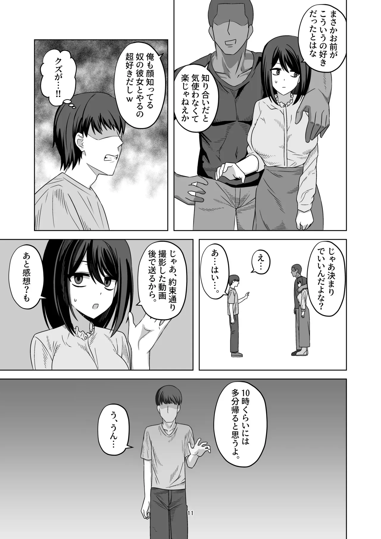 [江成] C103頒布物「無表情っ子寝取らせ托卵(準備号)」_10