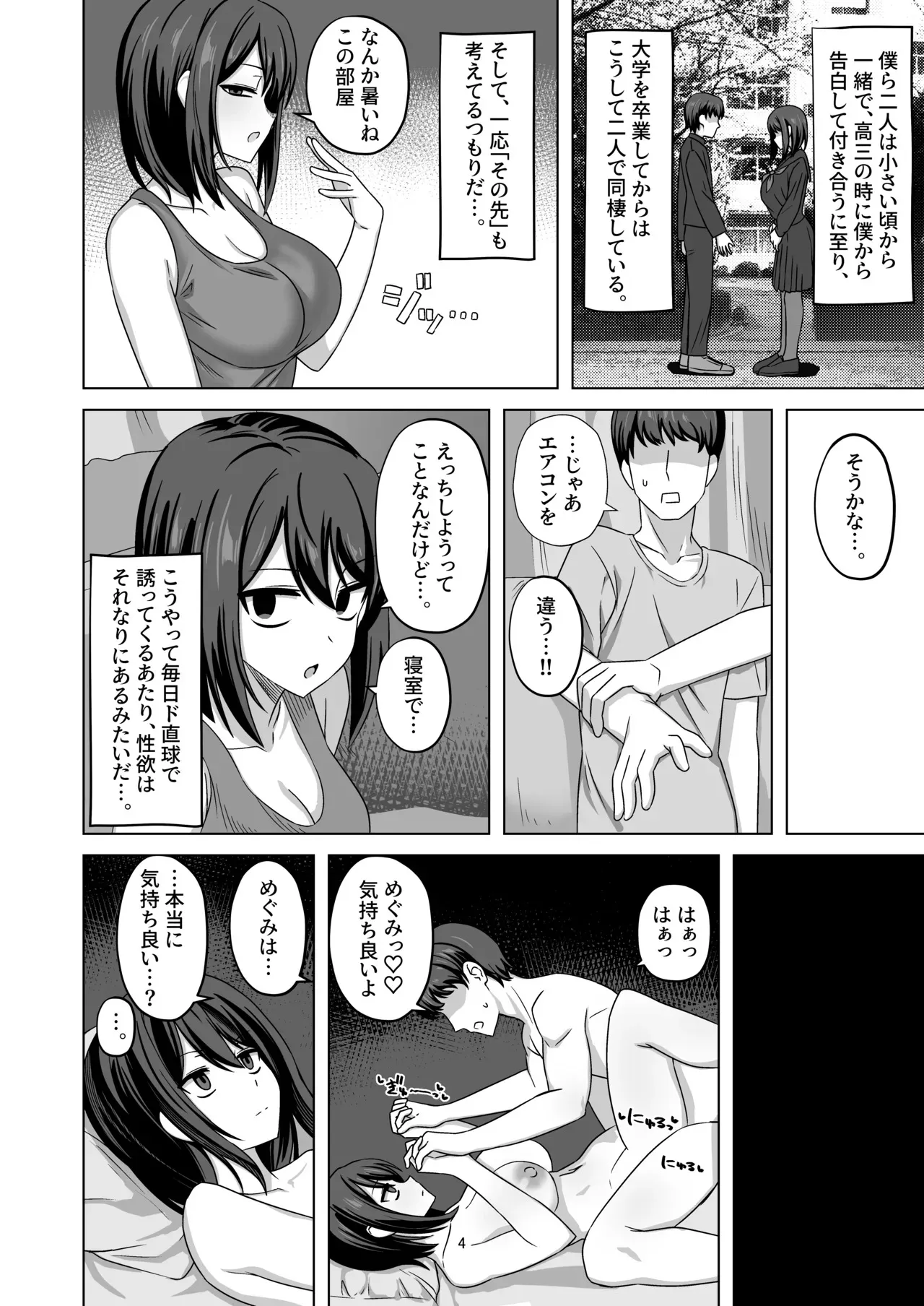[江成] C103頒布物「無表情っ子寝取らせ托卵(準備号)」_3