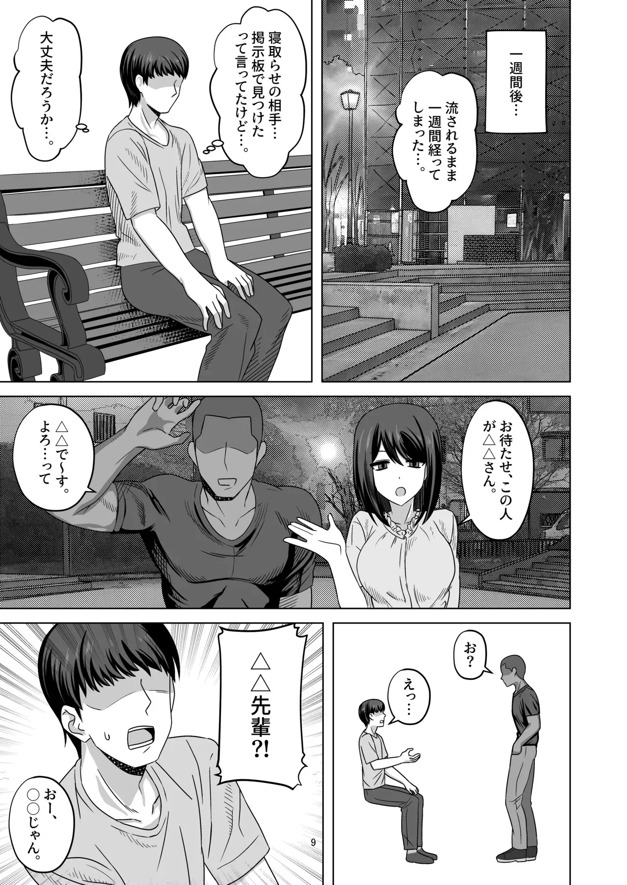 [江成] C103頒布物「無表情っ子寝取らせ托卵(準備号)」_8
