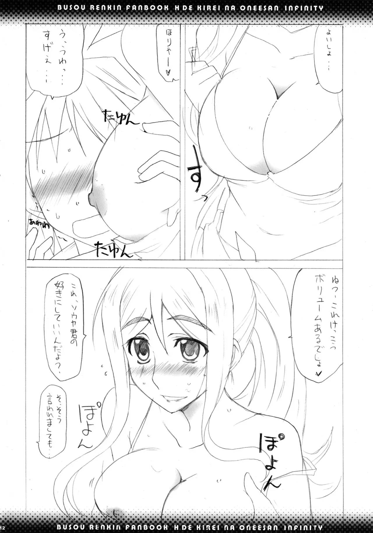 (C72) [BlueMage (あおいまなぶ)] Hできれいなおねえさん インフィニティ (武装錬金)_10
