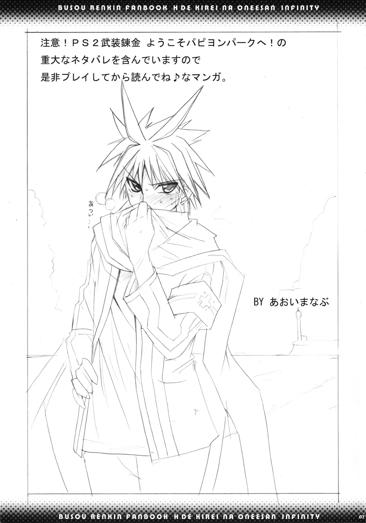 (C72) [BlueMage (あおいまなぶ)] Hできれいなおねえさん インフィニティ (武装錬金)_5