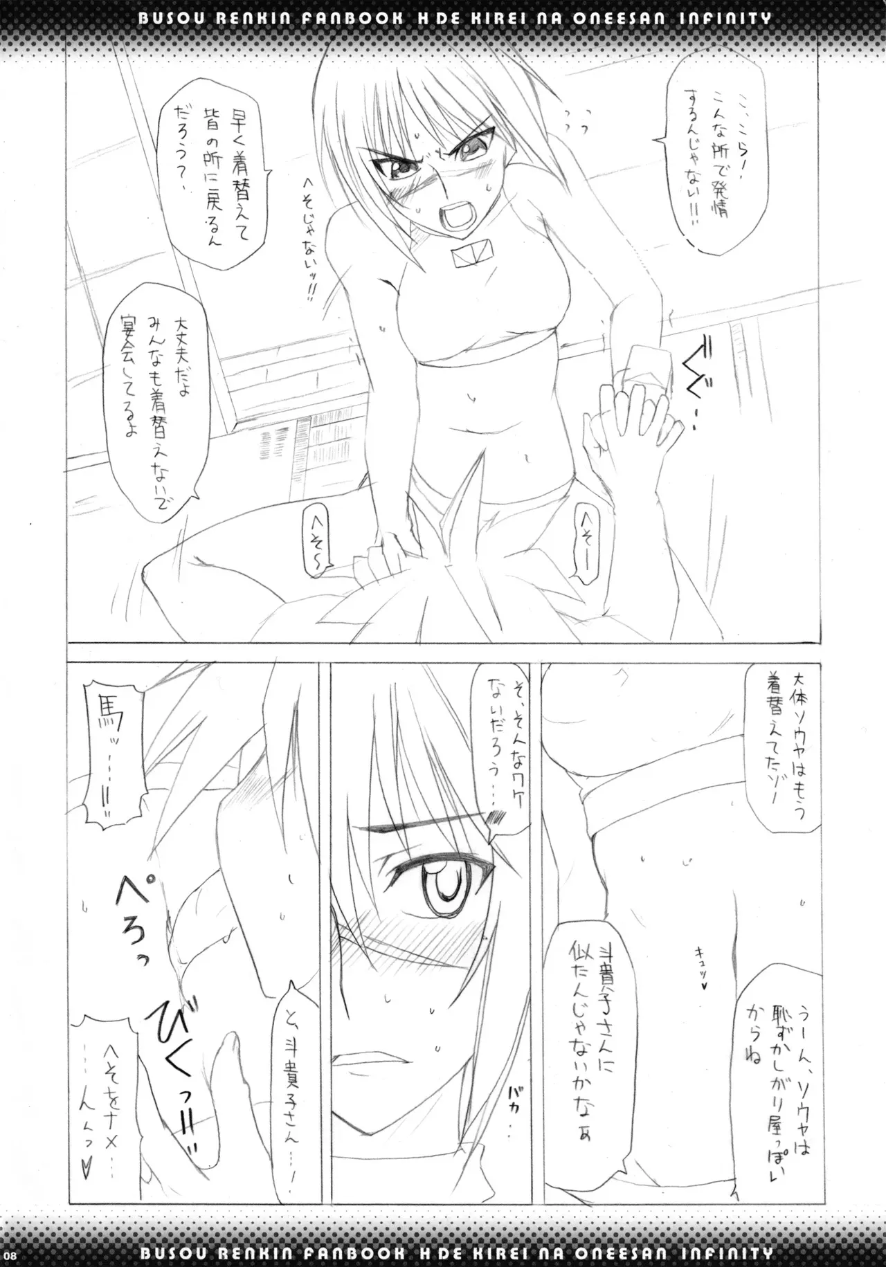 (C72) [BlueMage (あおいまなぶ)] Hできれいなおねえさん インフィニティ (武装錬金)_6