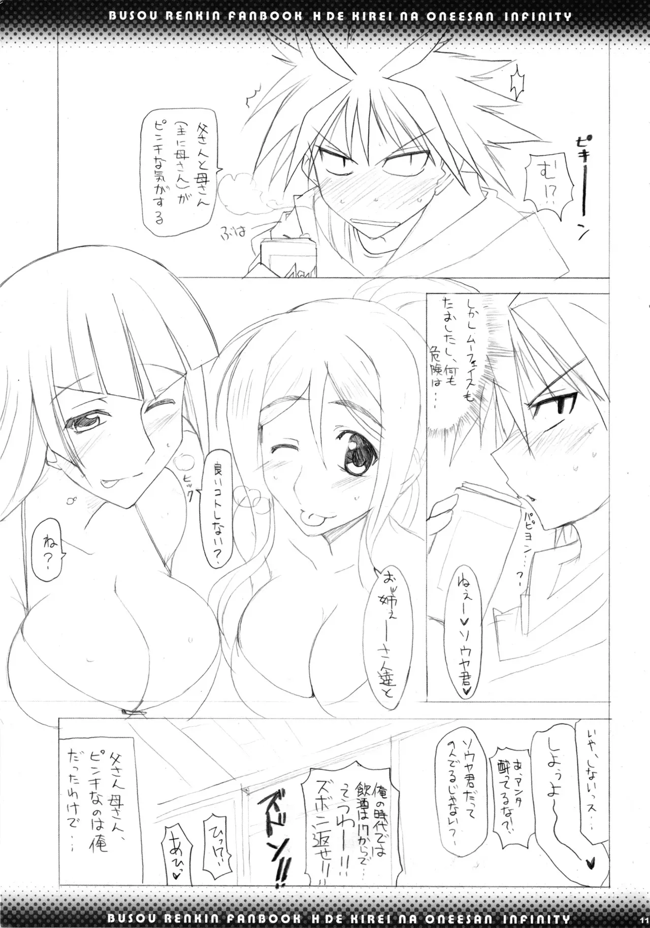 (C72) [BlueMage (あおいまなぶ)] Hできれいなおねえさん インフィニティ (武装錬金)_9