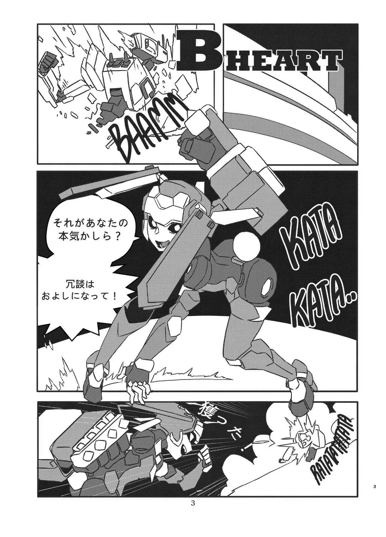 [ネフラデルS.P.A. (よろず)] 宇宙人・巨女/サイズ差合同誌_2