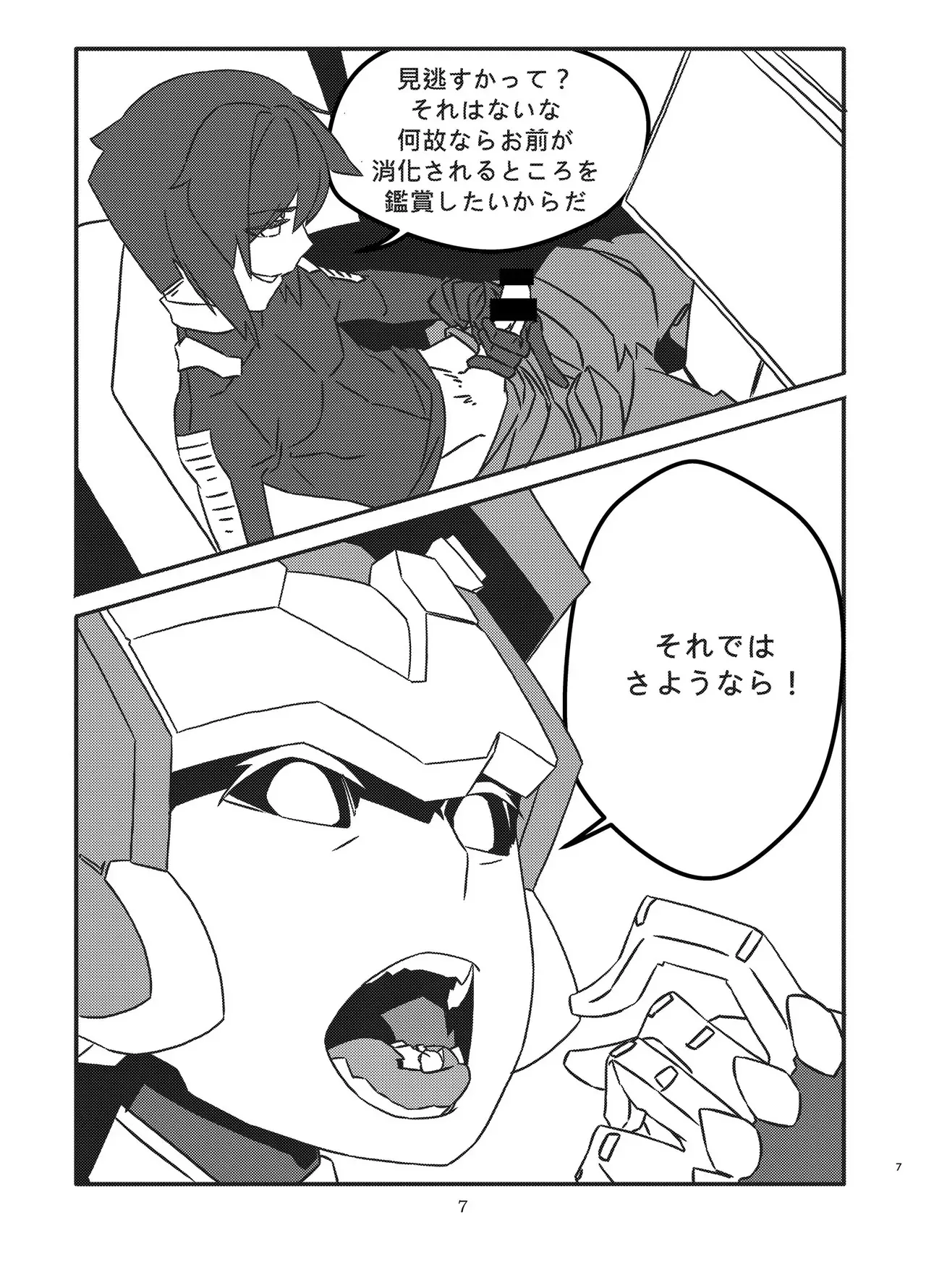 [ネフラデルS.P.A. (よろず)] 宇宙人・巨女/サイズ差合同誌_6