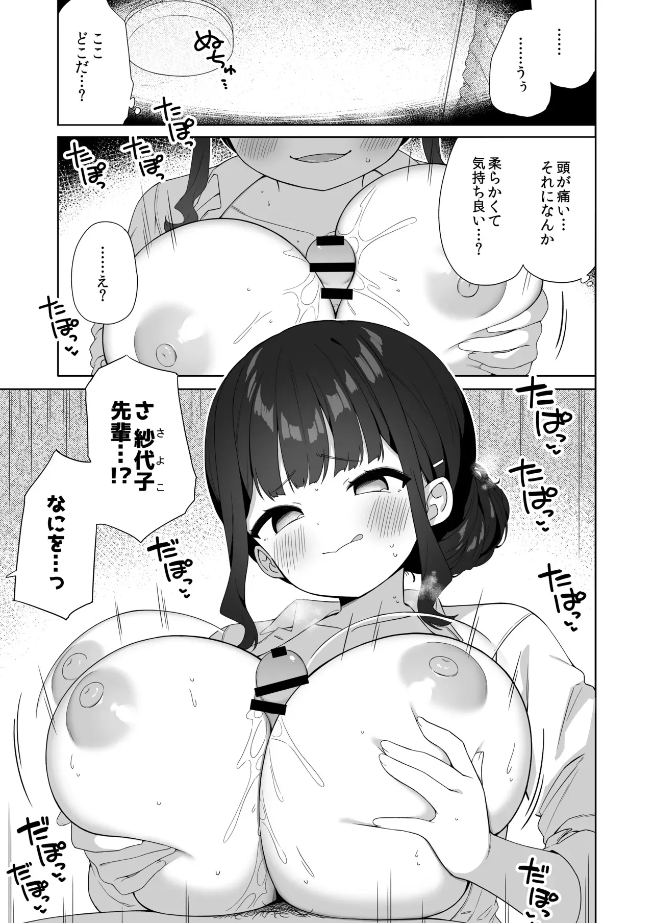 [かく恋慕 (ぎゅうひもち)] デカ乳で超あまあまなウチの先輩_2
