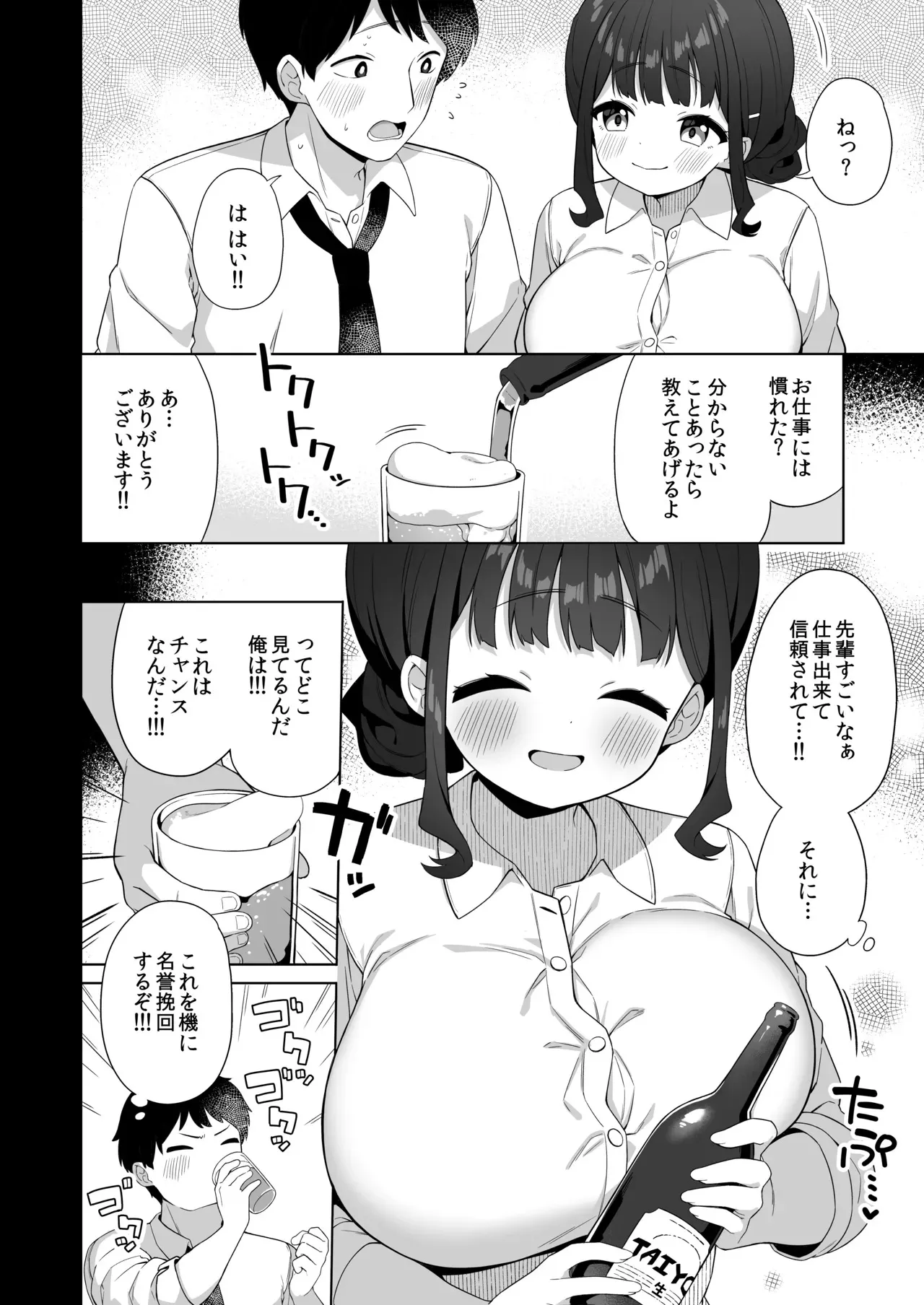 [かく恋慕 (ぎゅうひもち)] デカ乳で超あまあまなウチの先輩_5