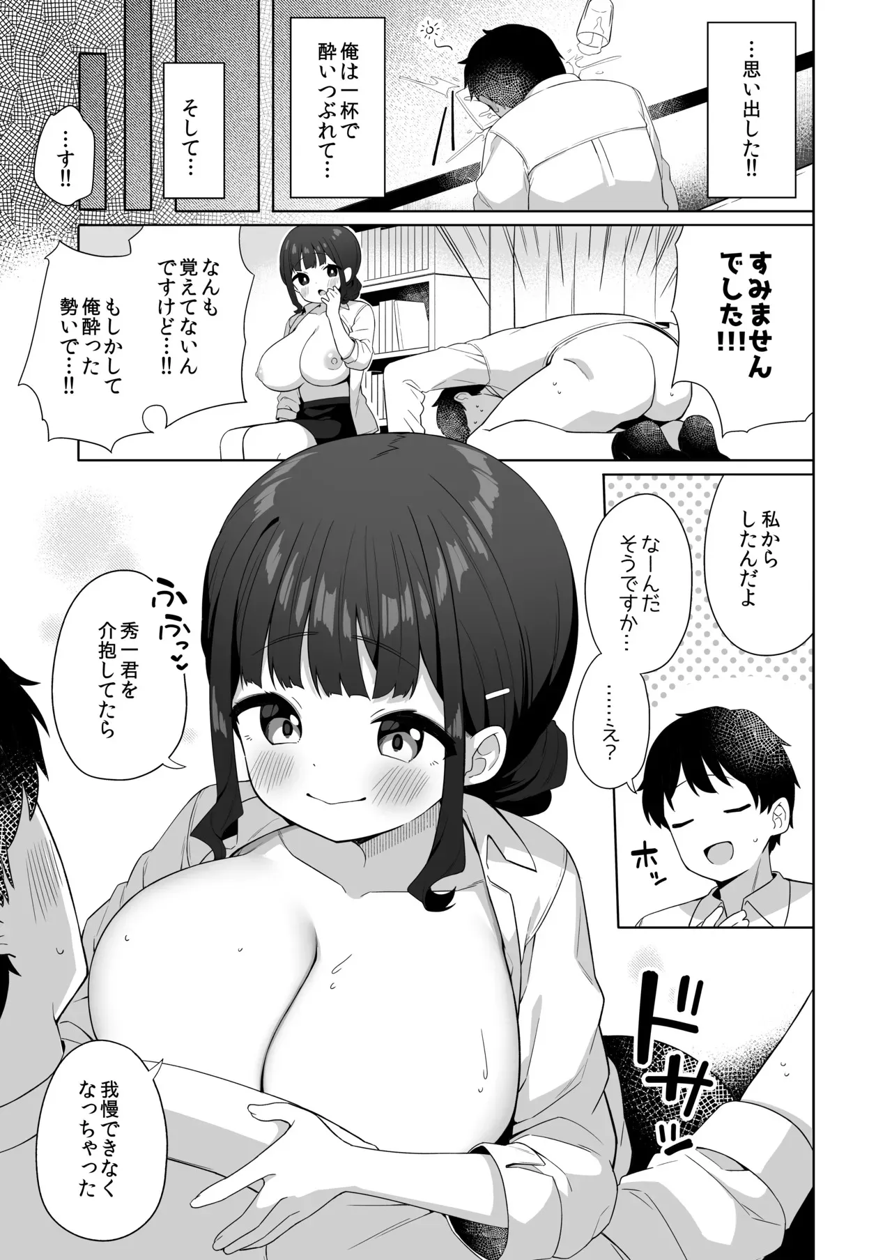 [かく恋慕 (ぎゅうひもち)] デカ乳で超あまあまなウチの先輩_6