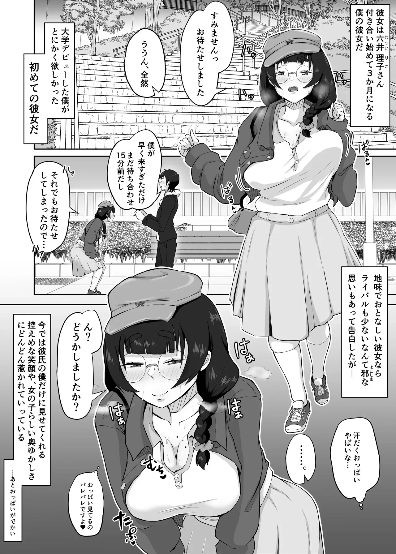 [ぷにふかうめ] 地味メガネの巨乳彼女が知らない間に性処理オナホにされていた_3