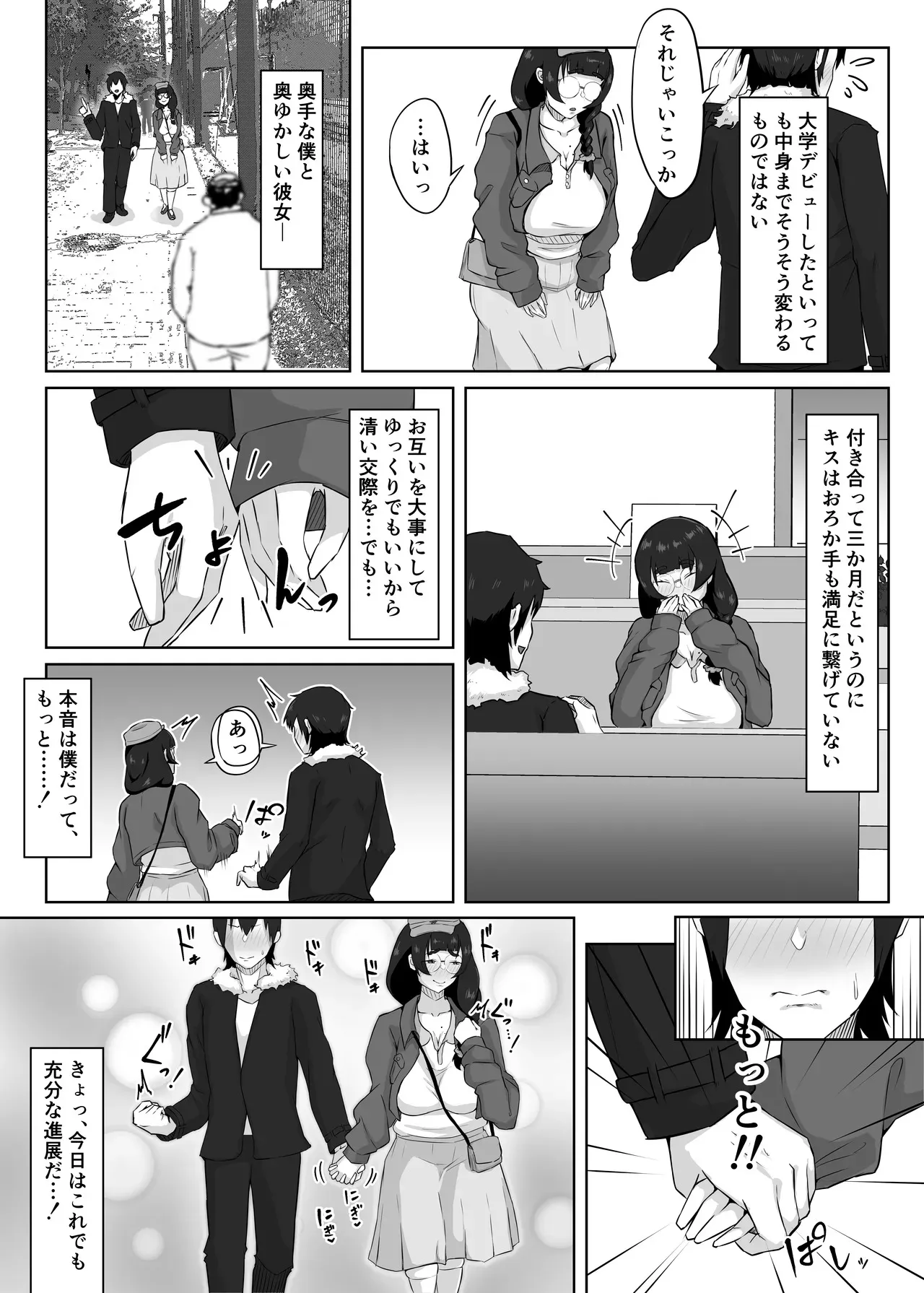 [ぷにふかうめ] 地味メガネの巨乳彼女が知らない間に性処理オナホにされていた_4