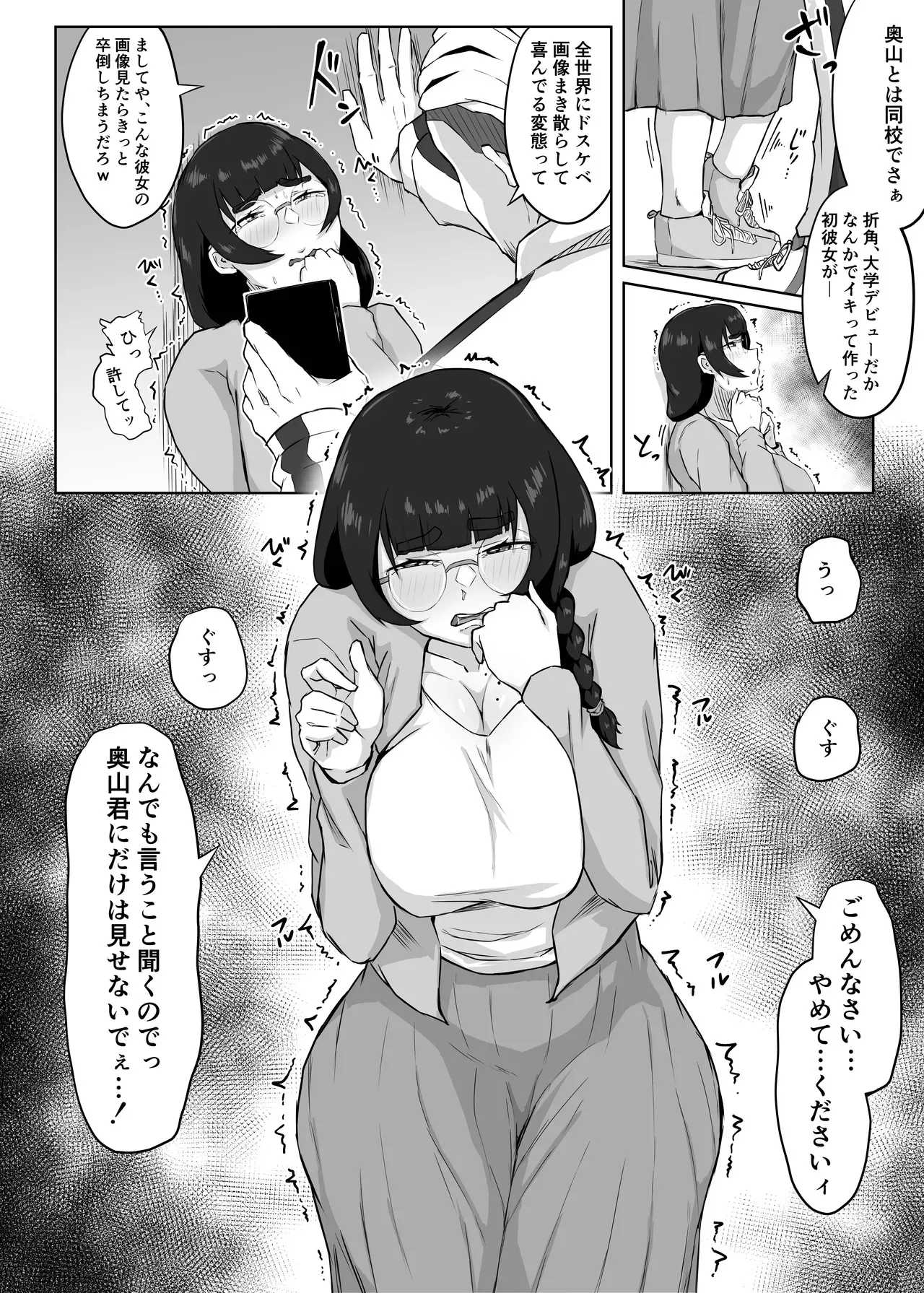 [ぷにふかうめ] 地味メガネの巨乳彼女が知らない間に性処理オナホにされていた_6
