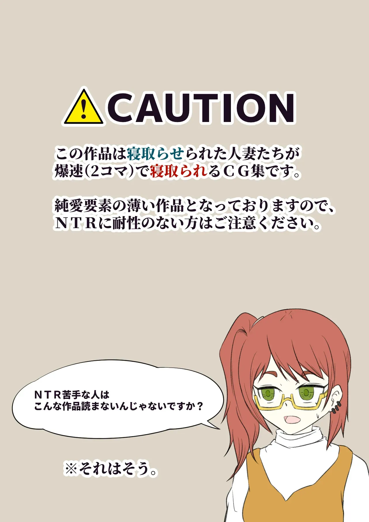寝取らせ2コマ!—サクッと堕ちる人妻CG集—_2