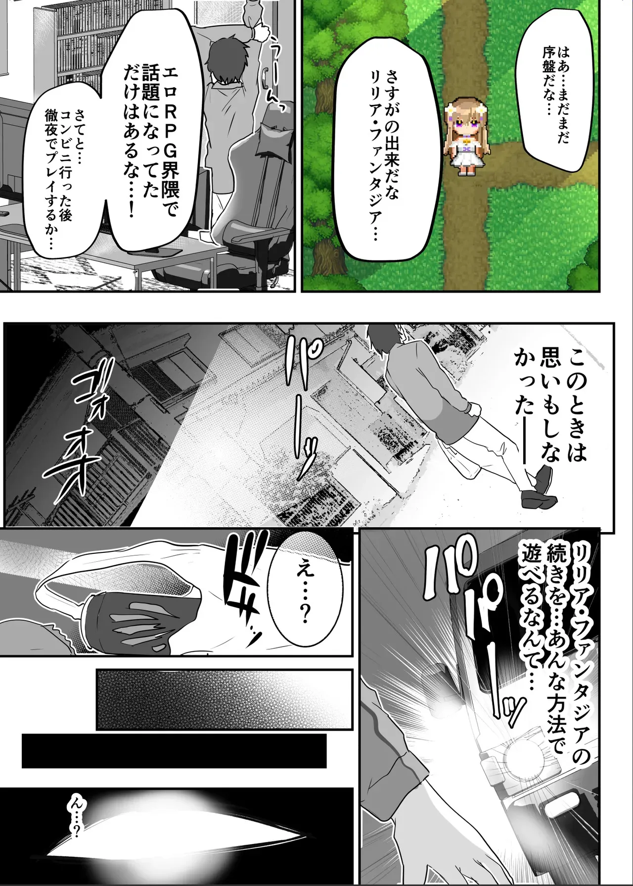 [しまじや (しまじ)] エロRPGの女主人公にTS転生したら…～街エロイベント&敗北エッチで処女喪失～_6