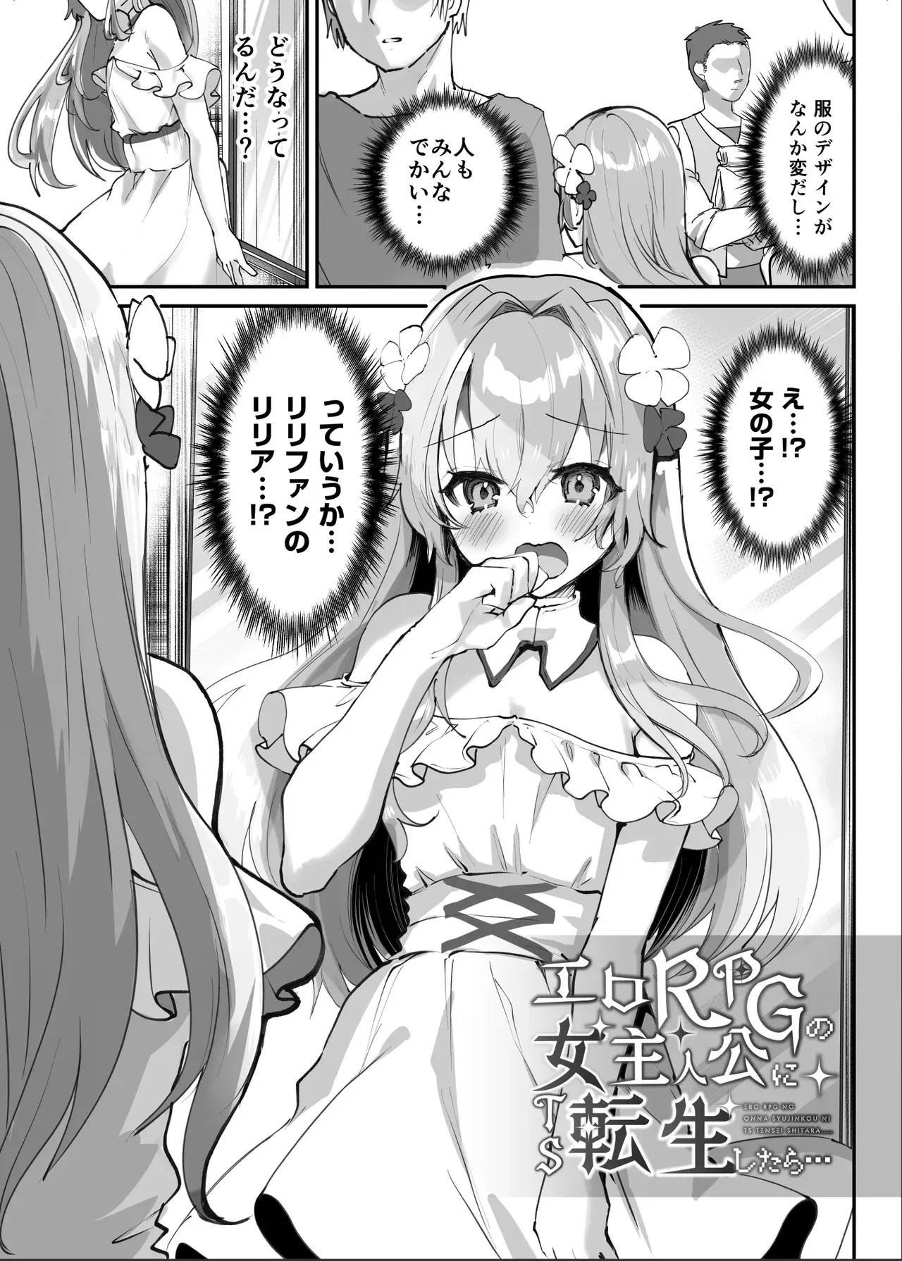 [しまじや (しまじ)] エロRPGの女主人公にTS転生したら…～街エロイベント&敗北エッチで処女喪失～_8