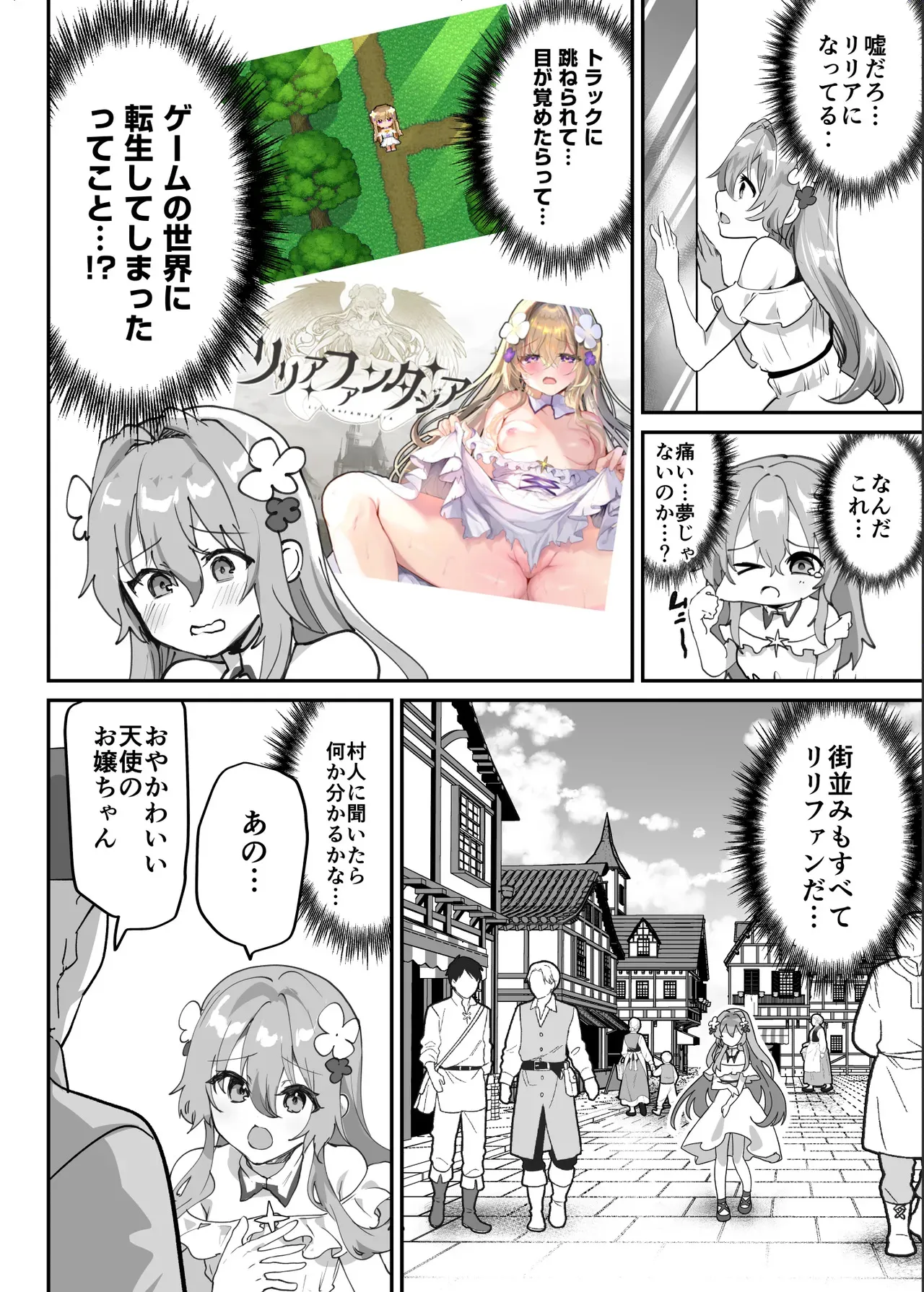[しまじや (しまじ)] エロRPGの女主人公にTS転生したら…～街エロイベント&敗北エッチで処女喪失～_9