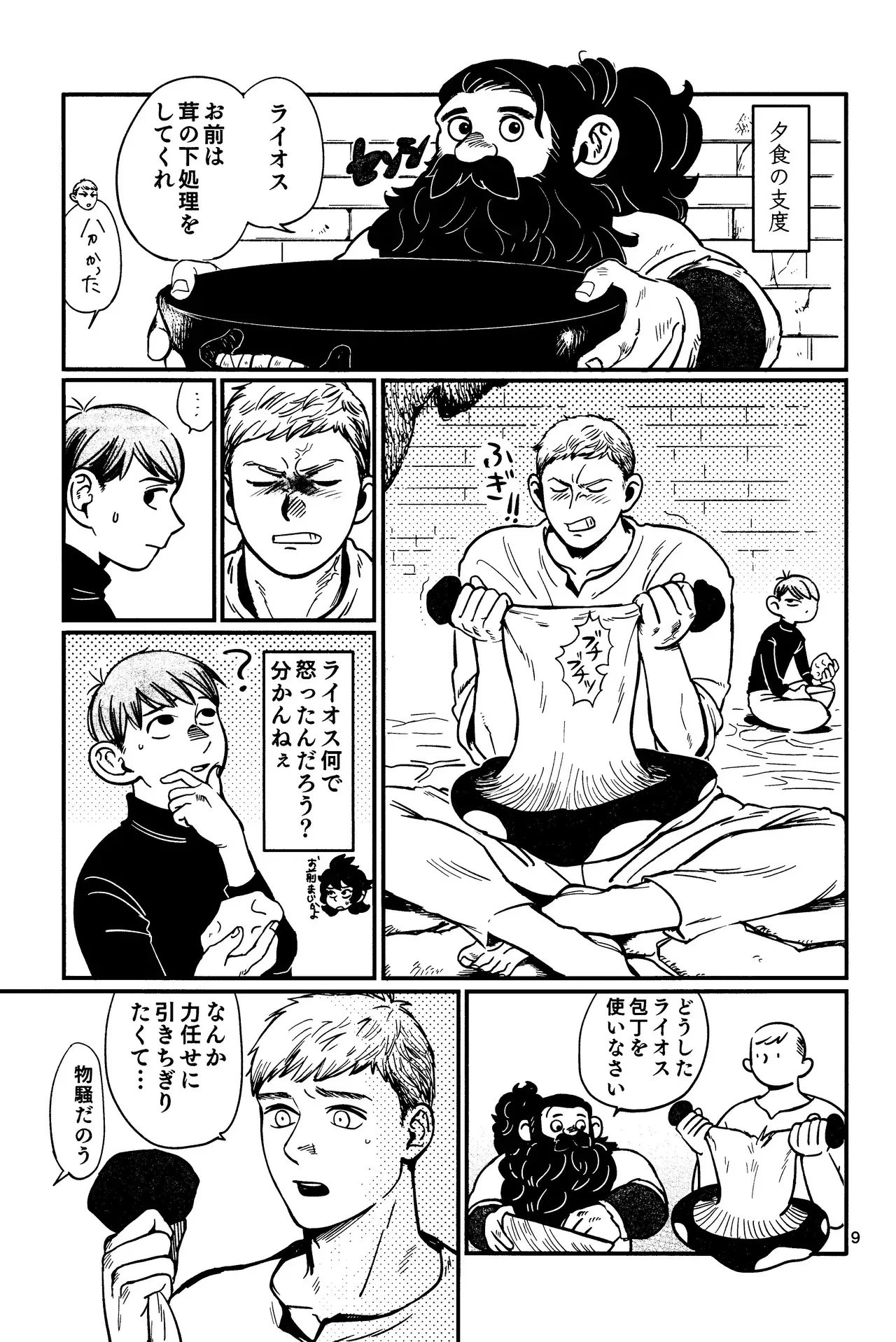[Maruyama] Ore no aruki kinoko ga warukatta (Dungeon Meshi)_10