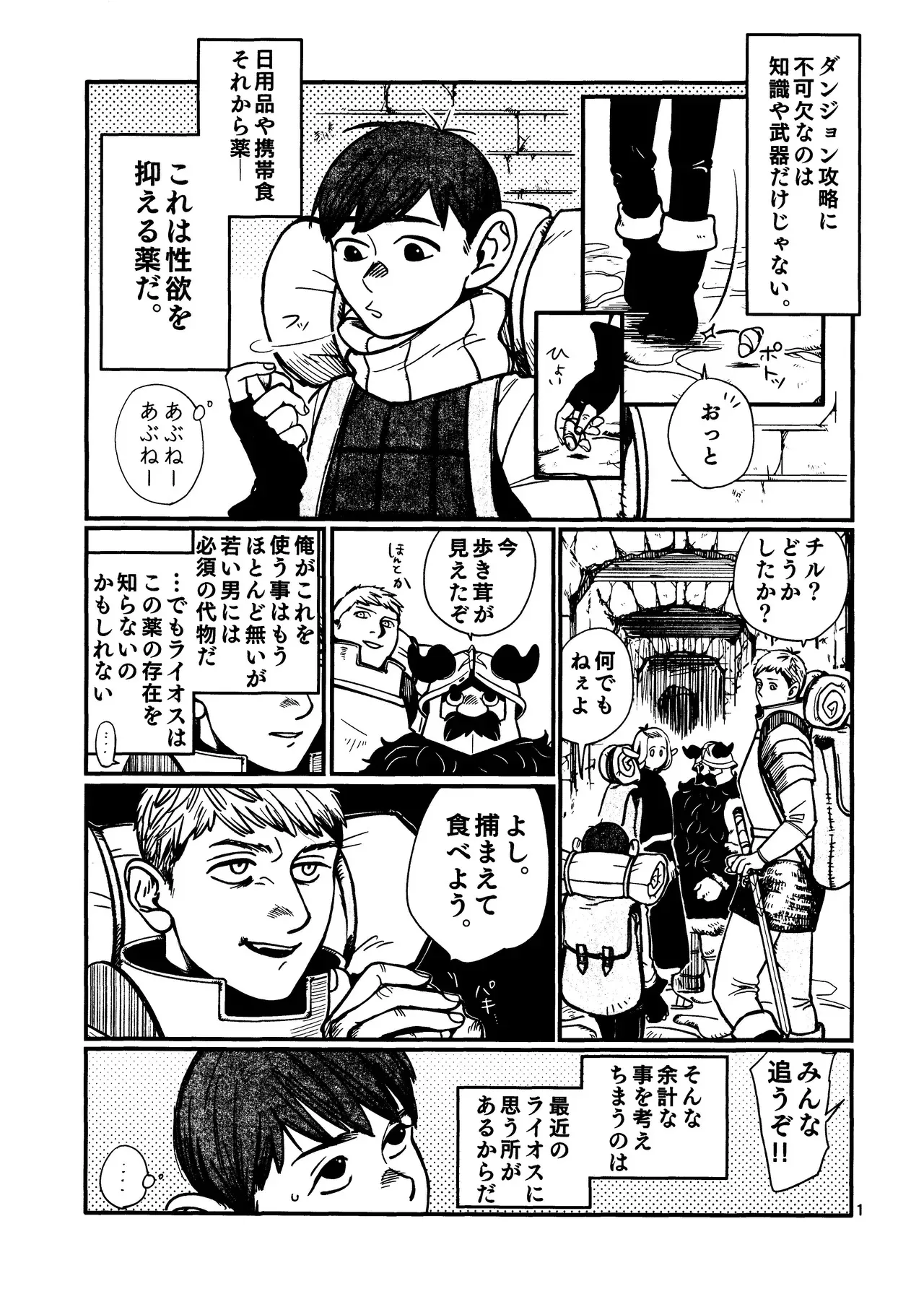 [Maruyama] Ore no aruki kinoko ga warukatta (Dungeon Meshi)_2