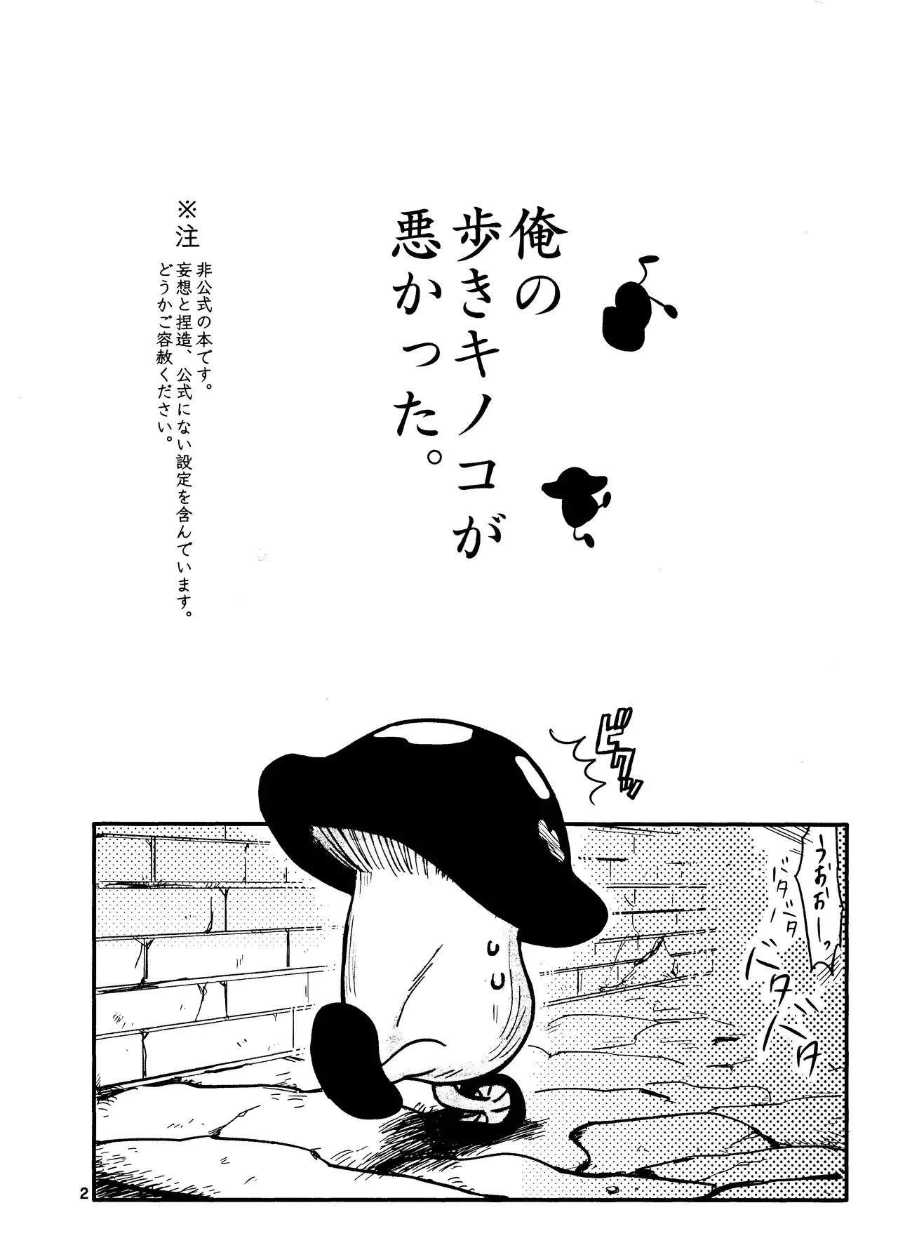 [Maruyama] Ore no aruki kinoko ga warukatta (Dungeon Meshi)_3