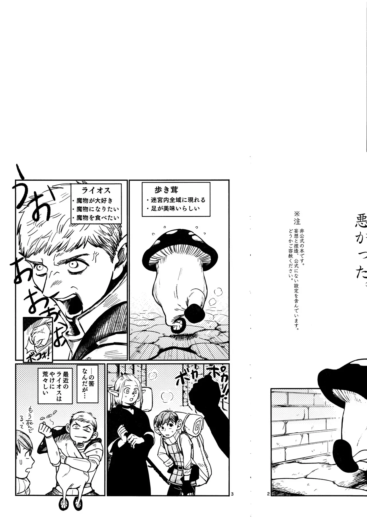 [Maruyama] Ore no aruki kinoko ga warukatta (Dungeon Meshi)_4