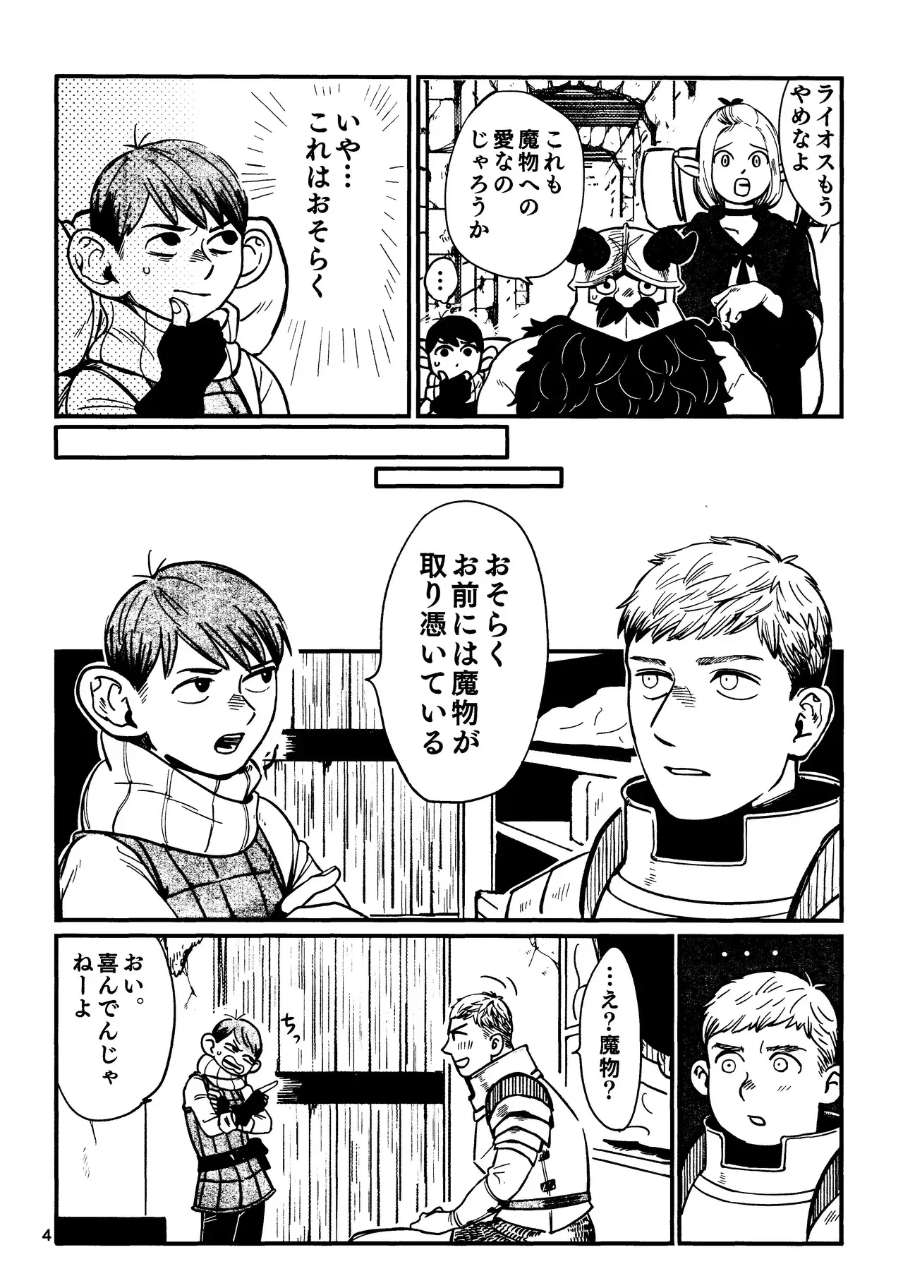 [Maruyama] Ore no aruki kinoko ga warukatta (Dungeon Meshi)_5