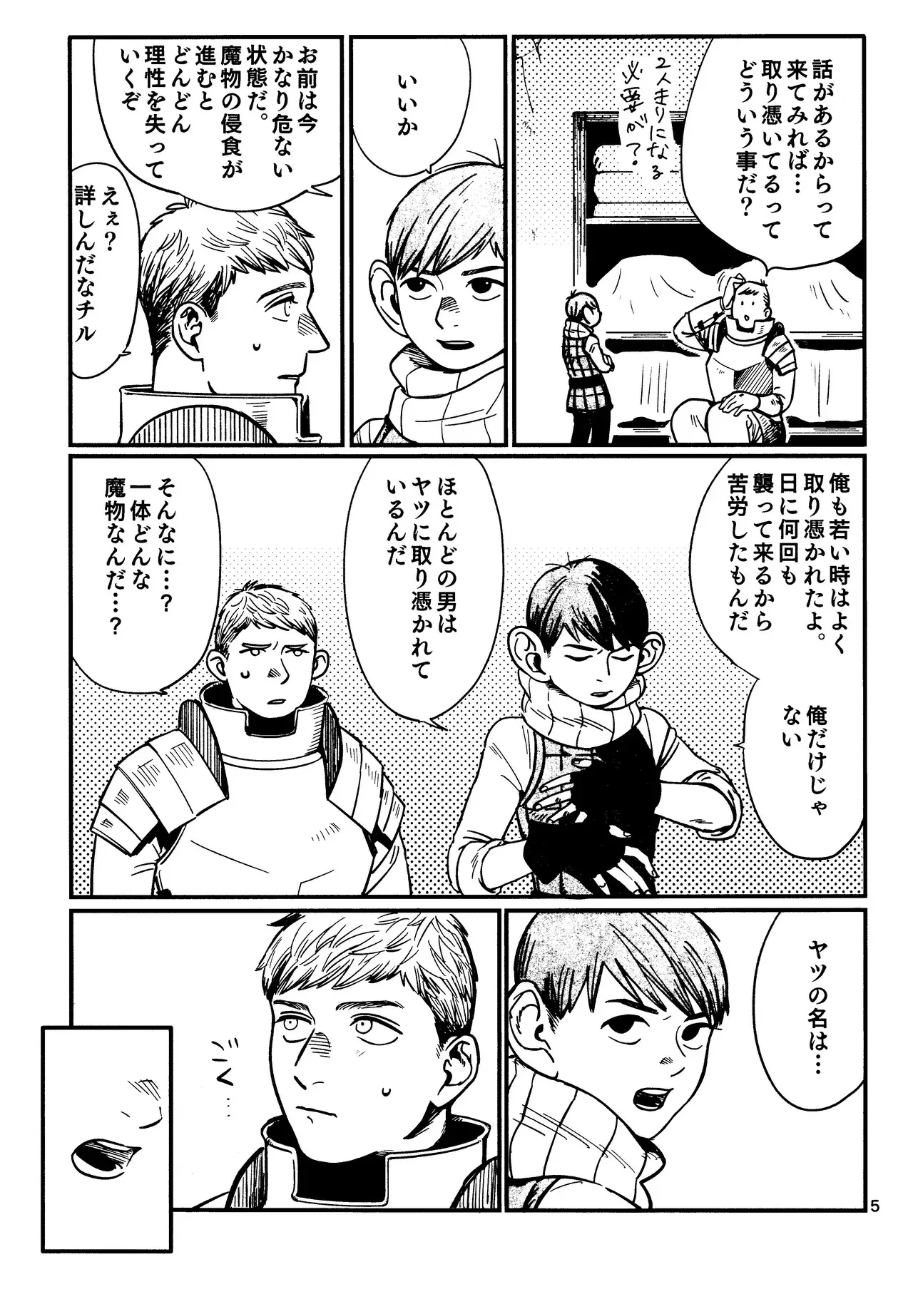 [Maruyama] Ore no aruki kinoko ga warukatta (Dungeon Meshi)_6
