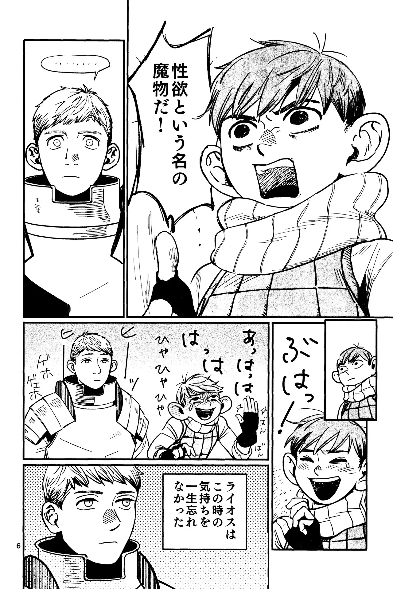 [Maruyama] Ore no aruki kinoko ga warukatta (Dungeon Meshi)_7