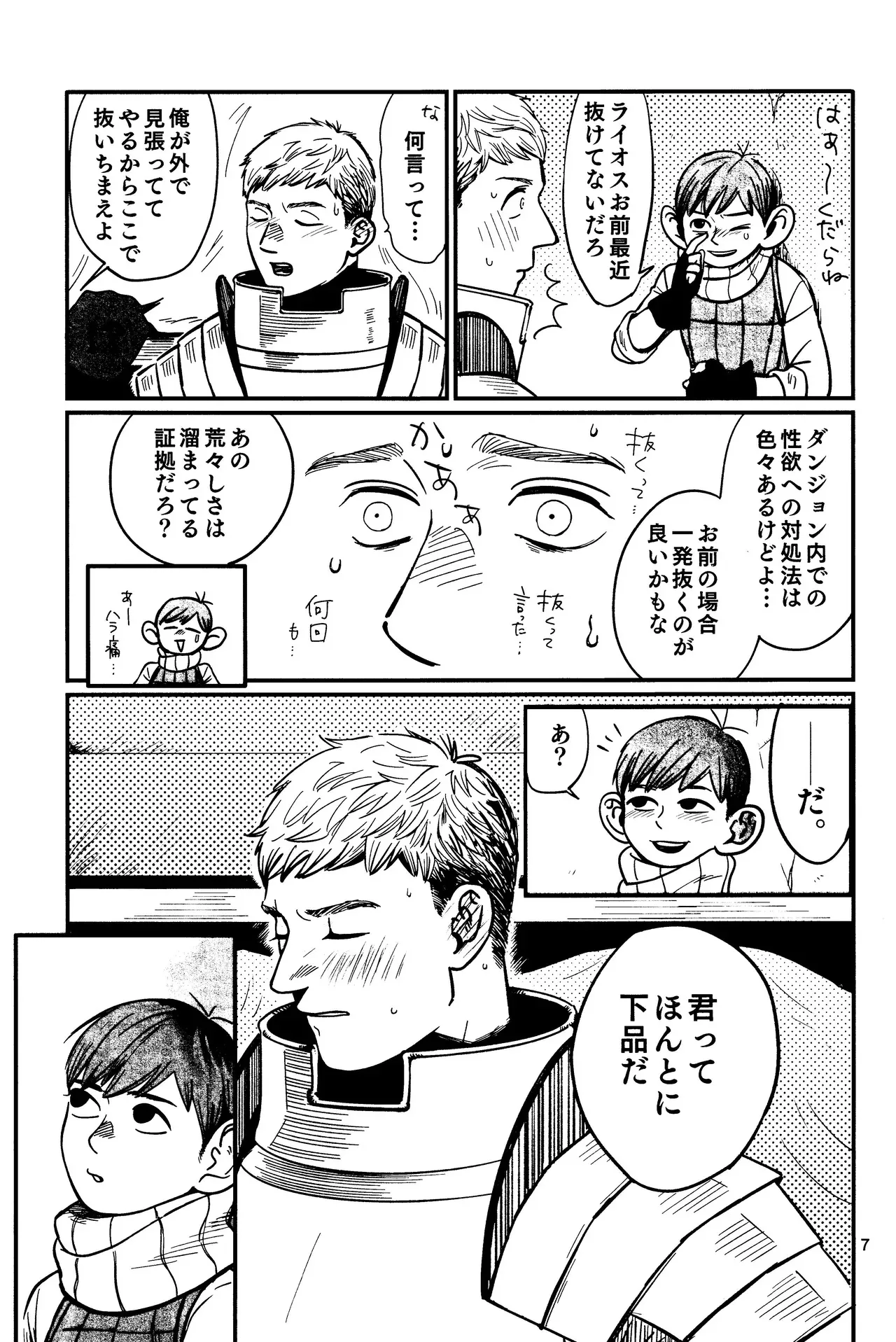 [Maruyama] Ore no aruki kinoko ga warukatta (Dungeon Meshi)_8